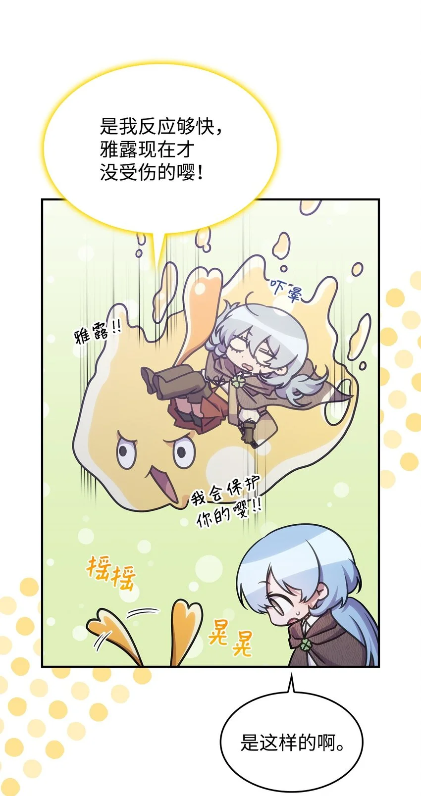21 掉入地下 第22页