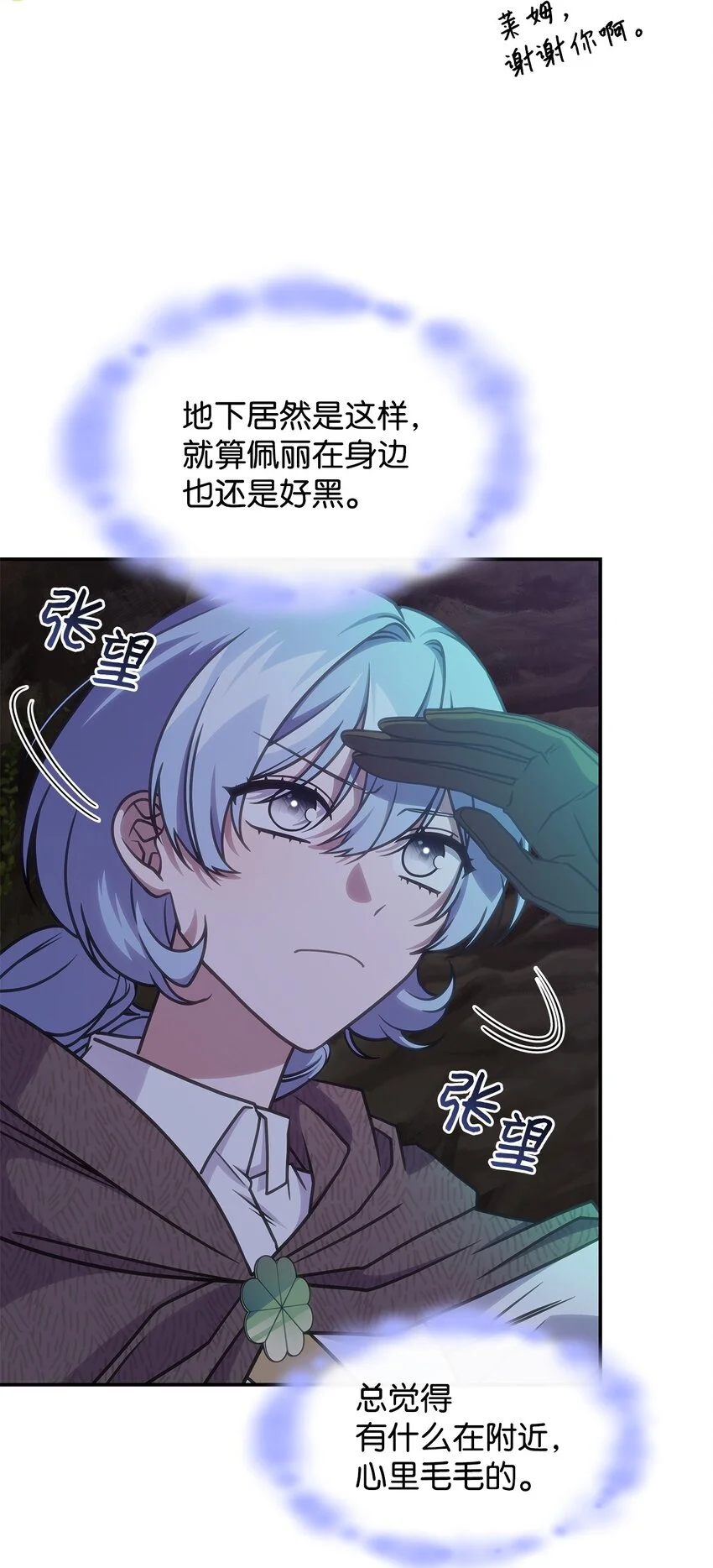 21 掉入地下 第23页