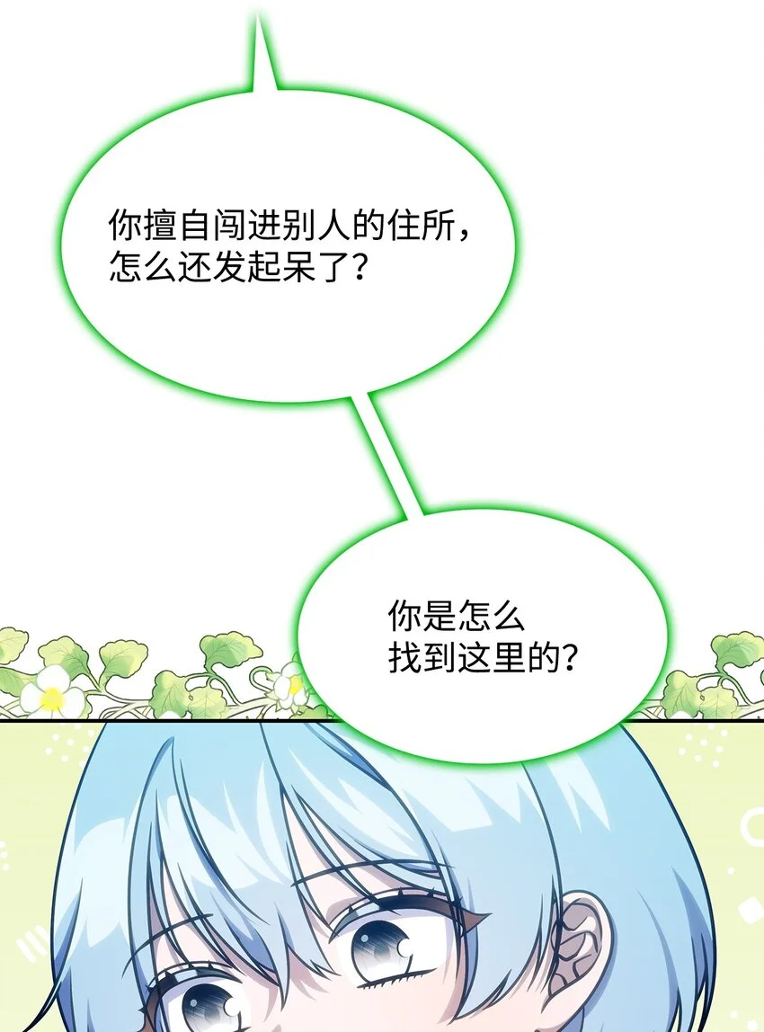 23 说服诺迪姆 第7页