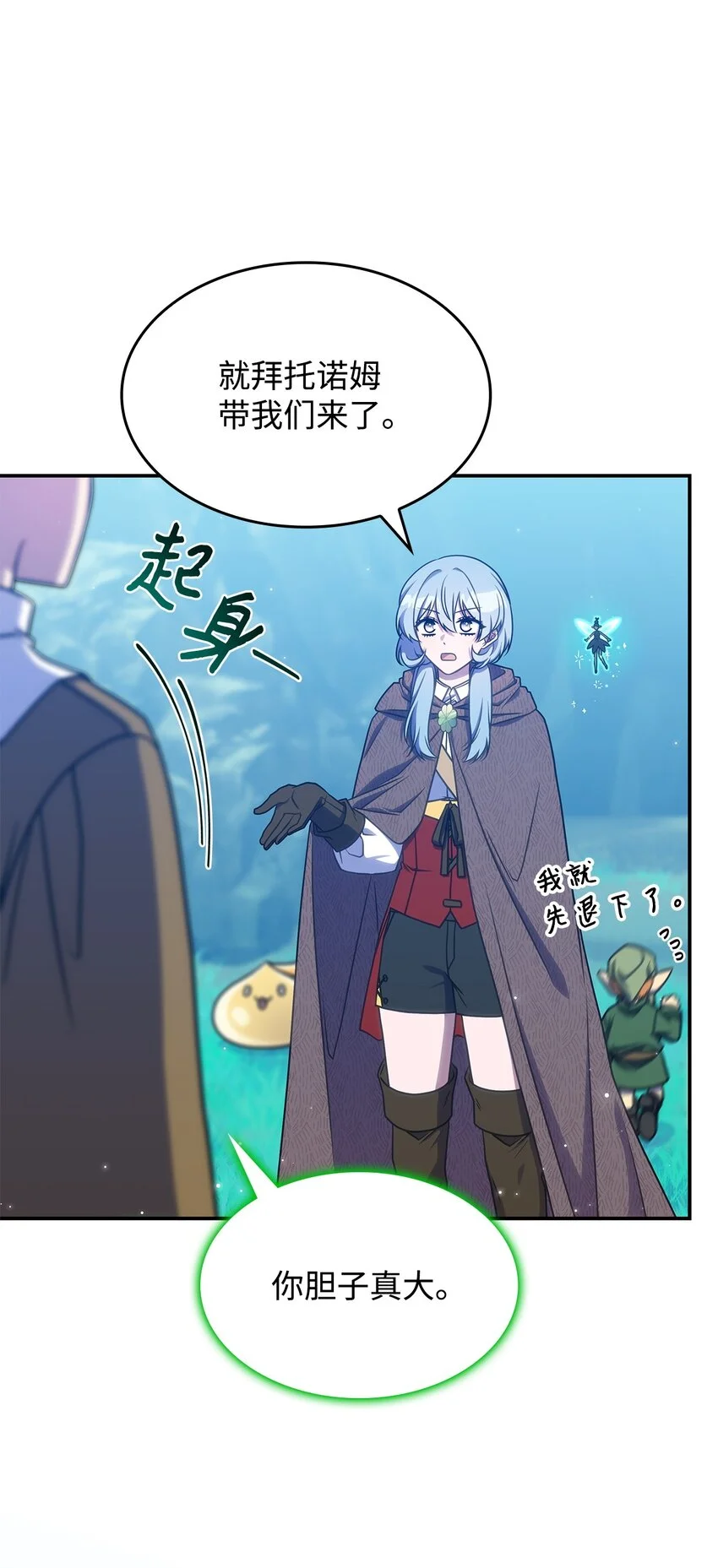23 说服诺迪姆 第9页