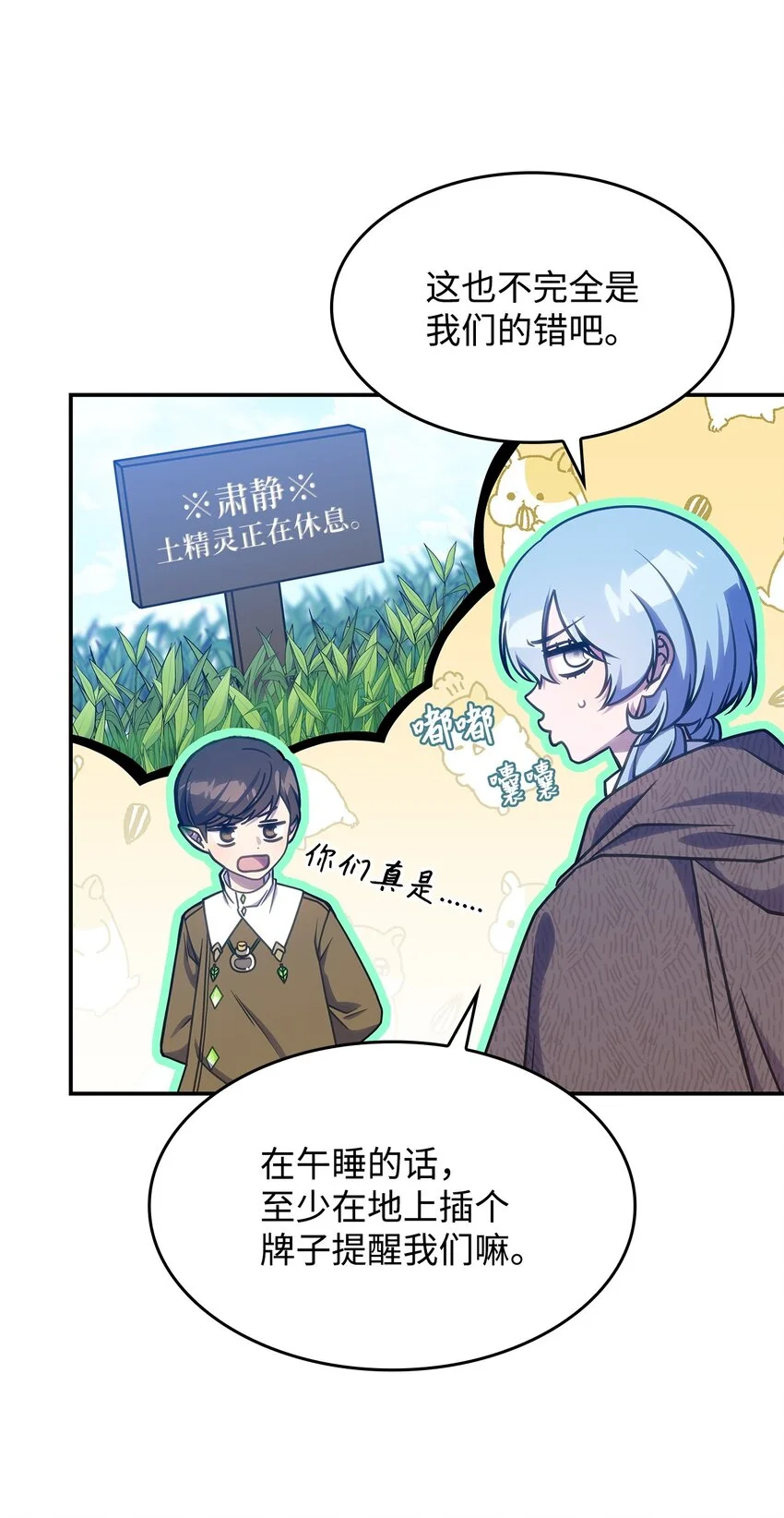 23 说服诺迪姆 第18页