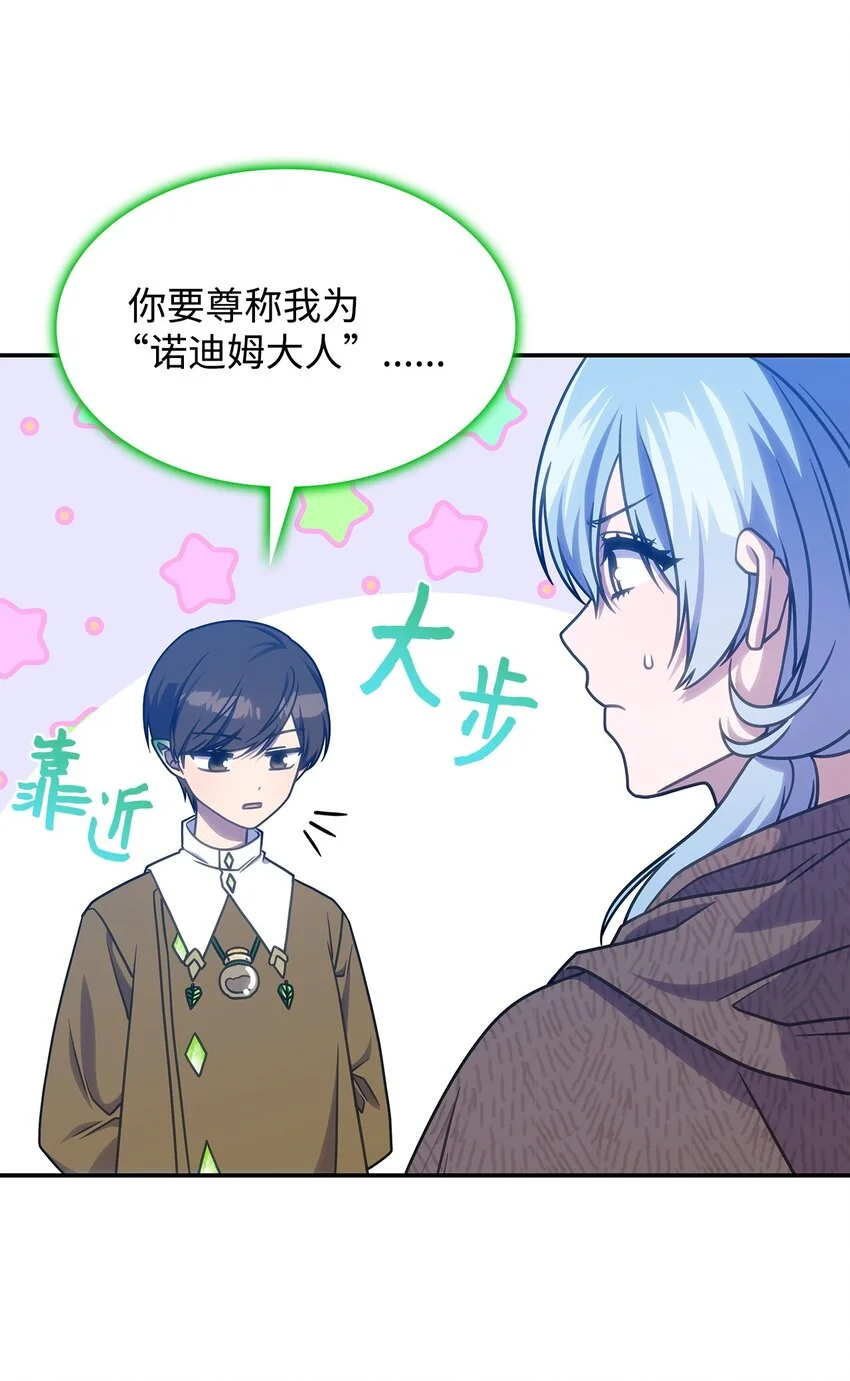 23 说服诺迪姆 第26页