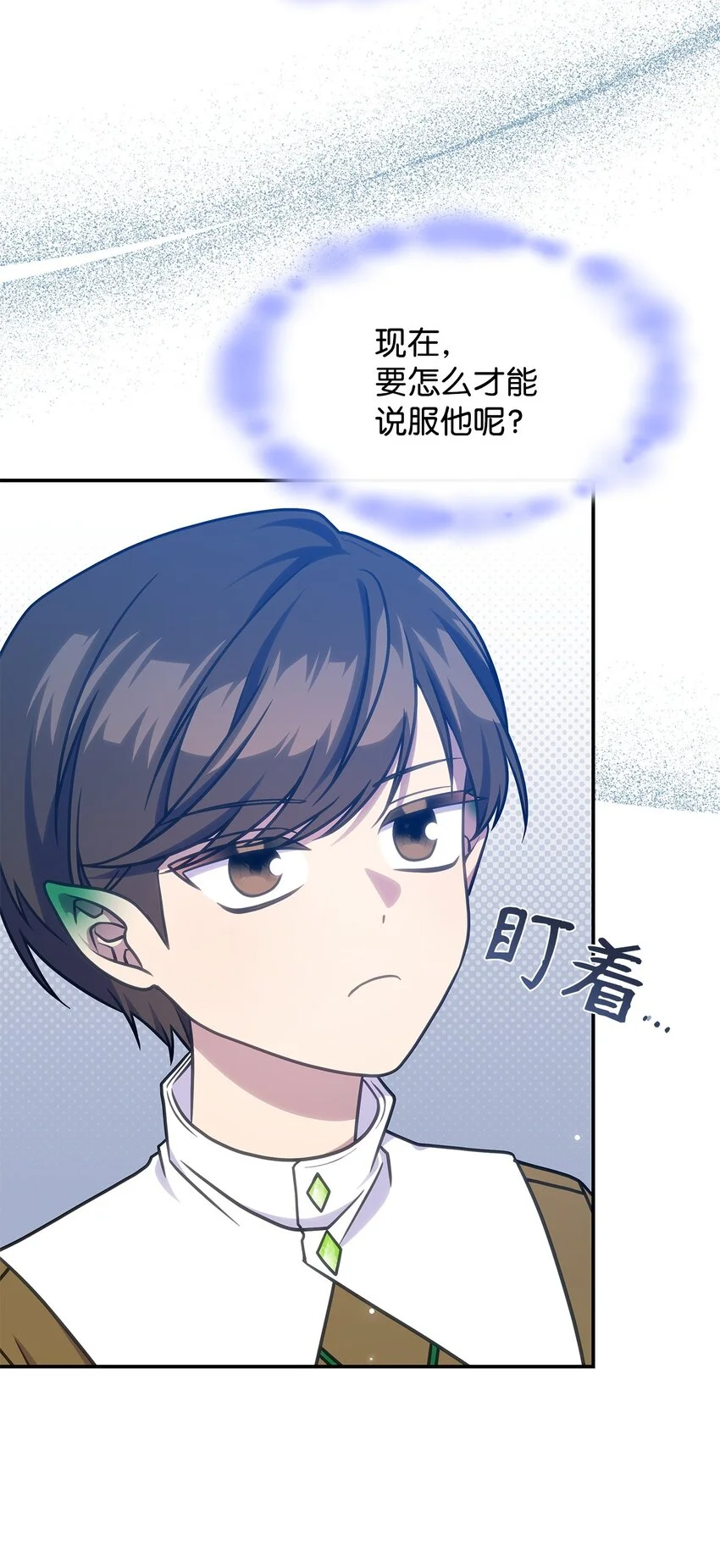 23 说服诺迪姆 第29页
