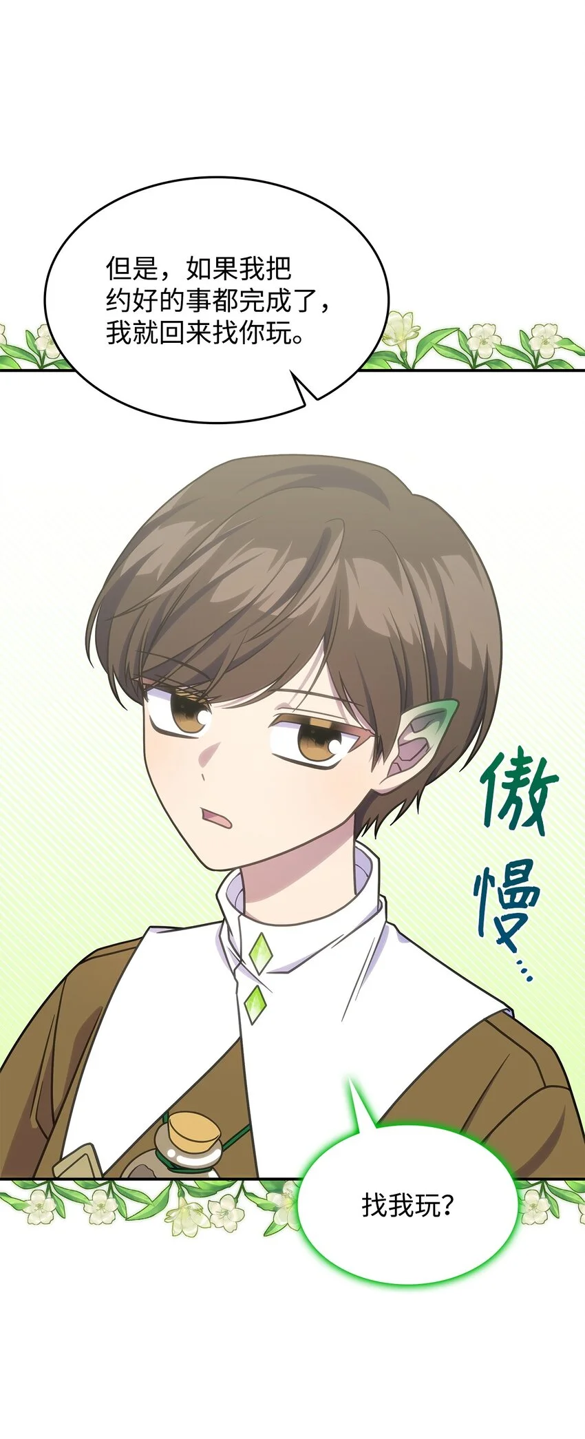 23 说服诺迪姆 第40页