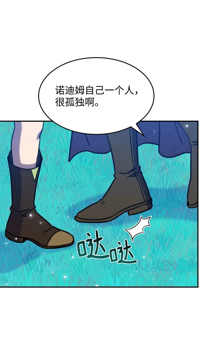 23 说服诺迪姆 第68页