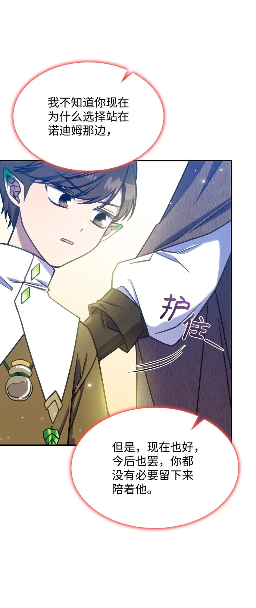 23 说服诺迪姆 第71页