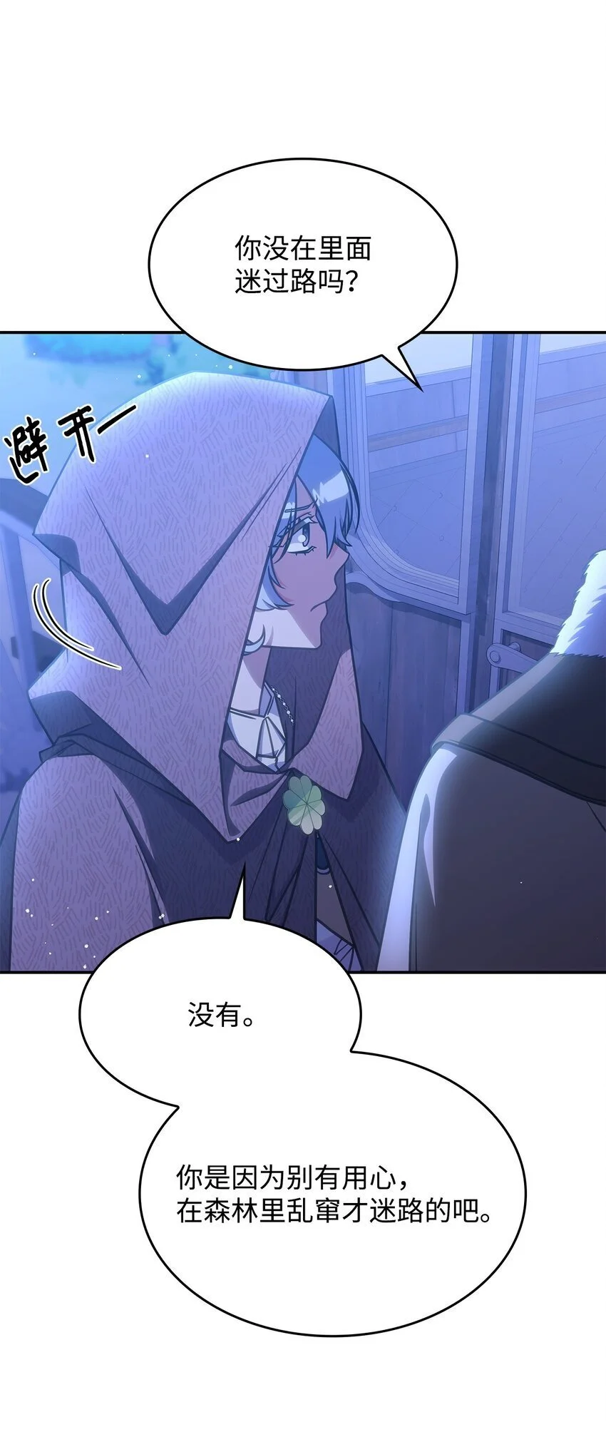 26 被发现了？ 第54页