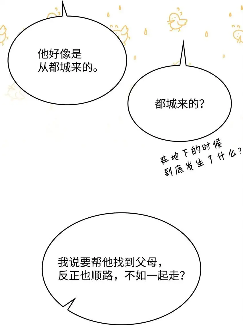 25 重回地面 第56页
