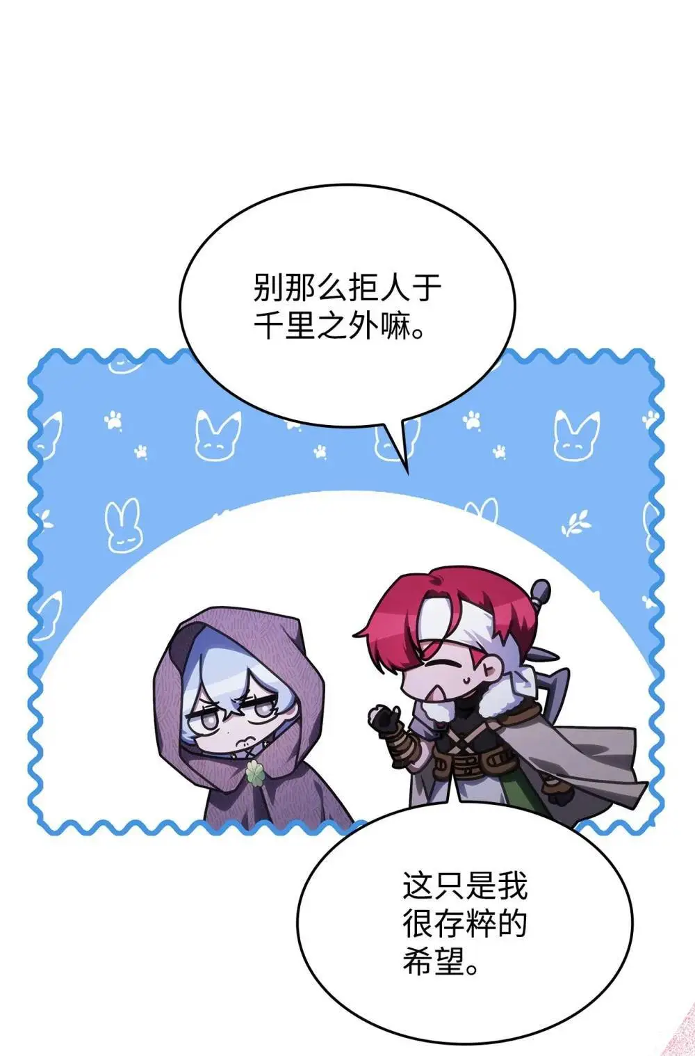 27 是敌是友 第8页