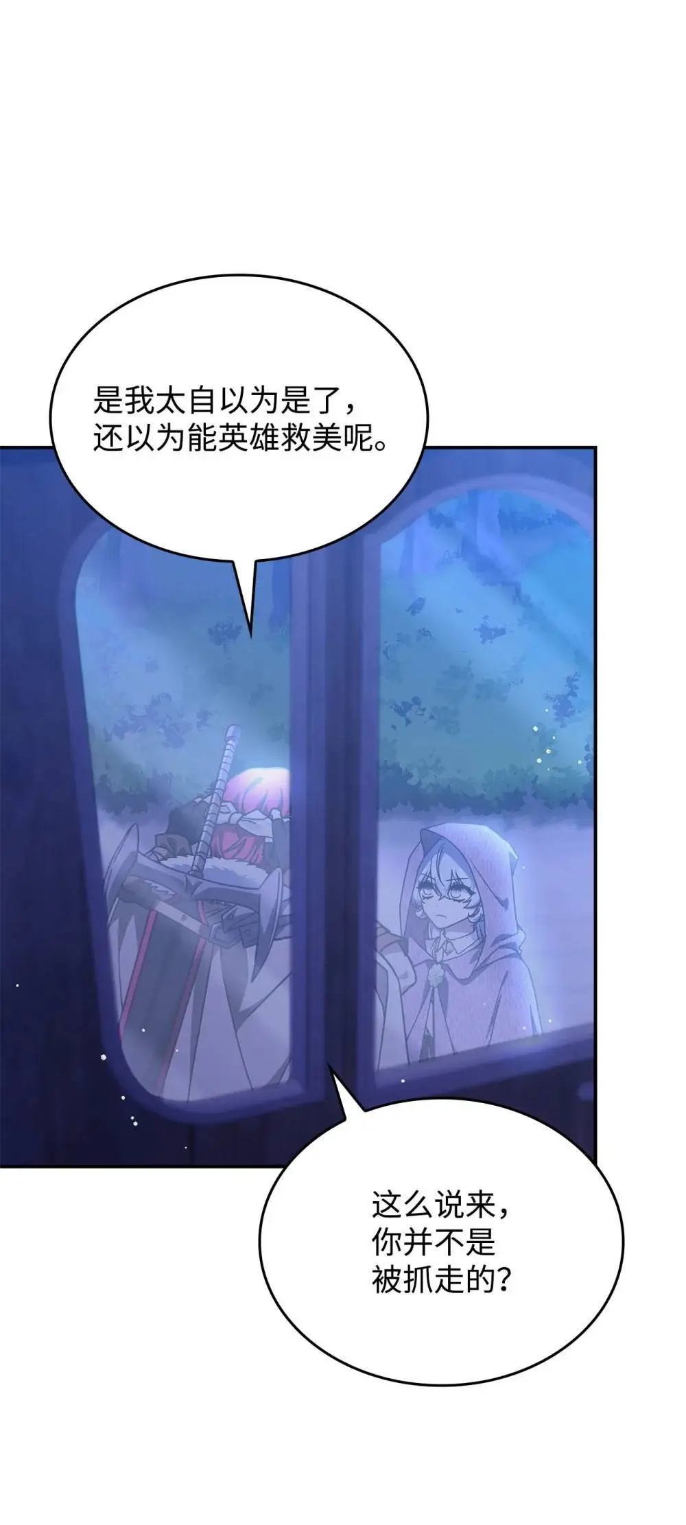 27 是敌是友 第50页