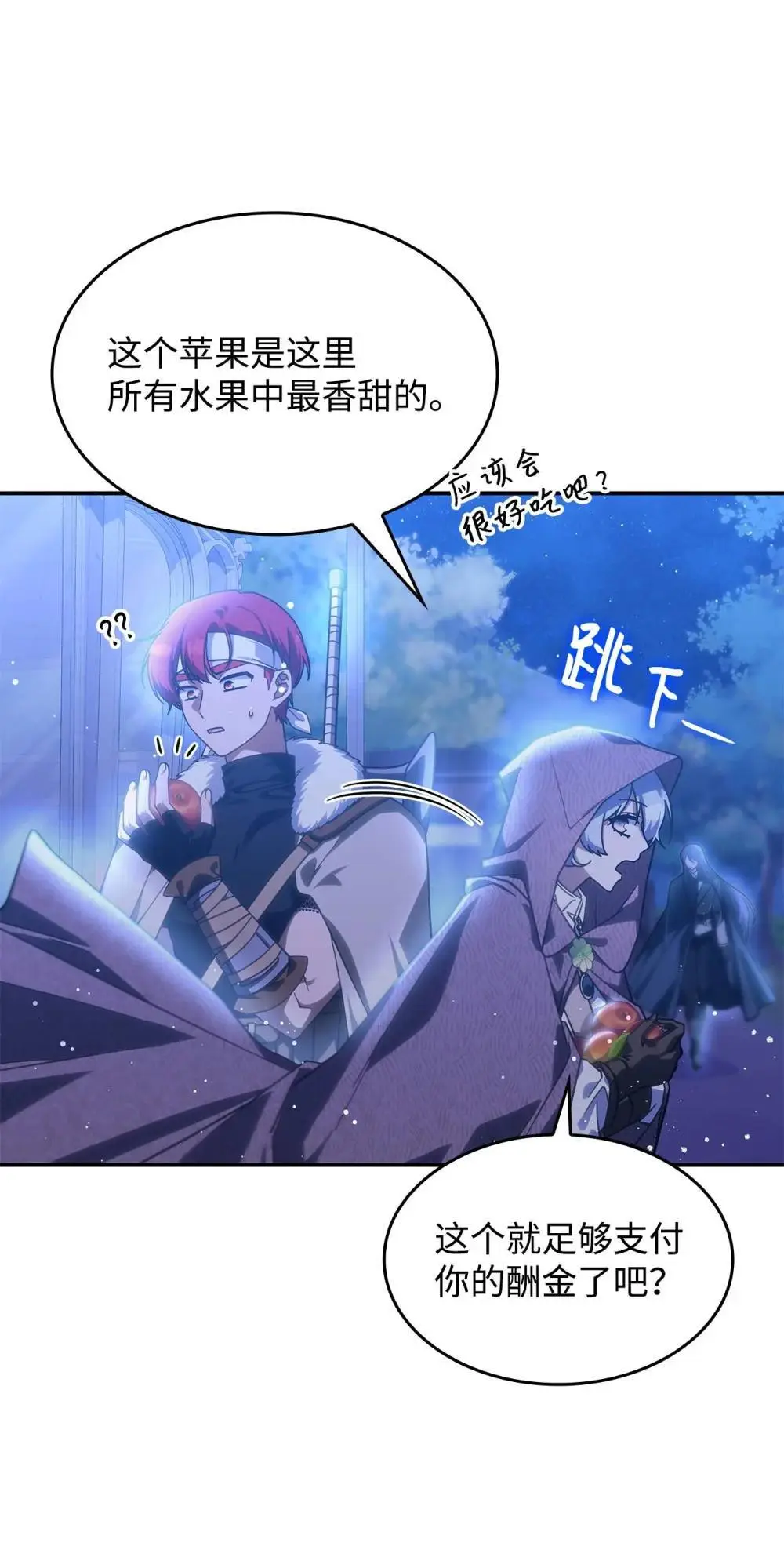 27 是敌是友 第67页