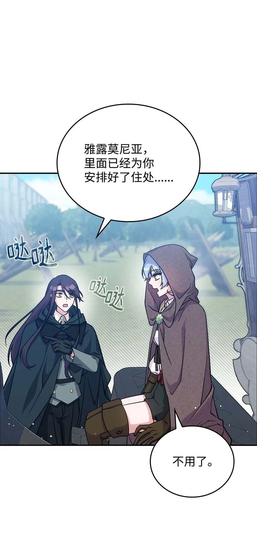 29 到达都城 第48页