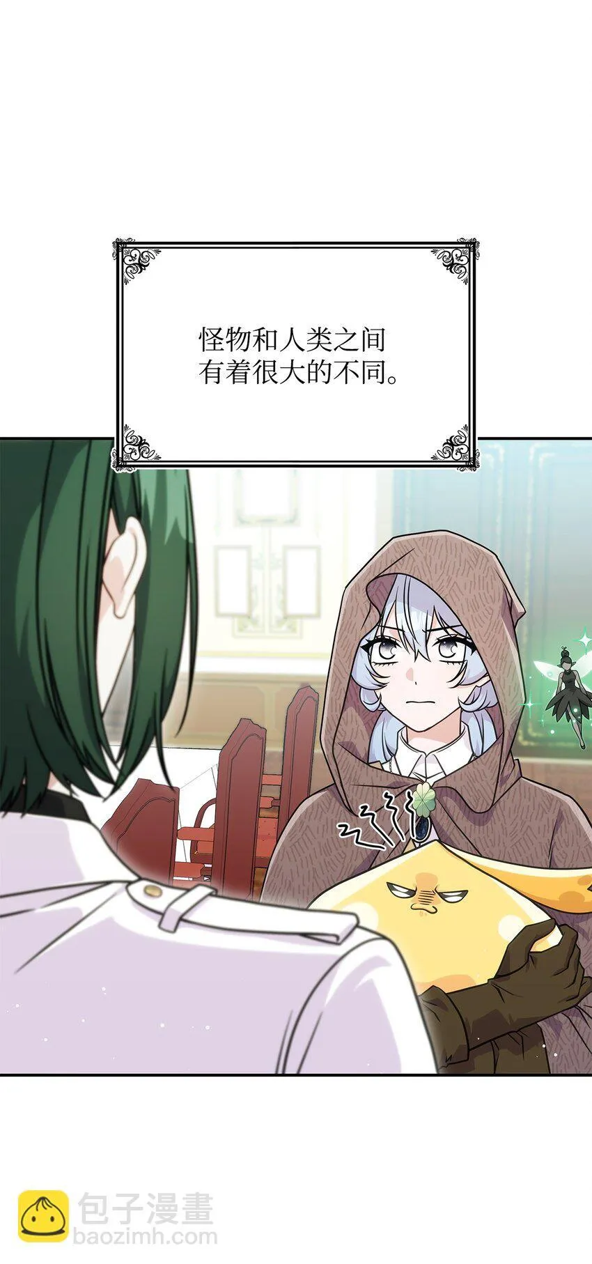 31 龙是存在的 第18页