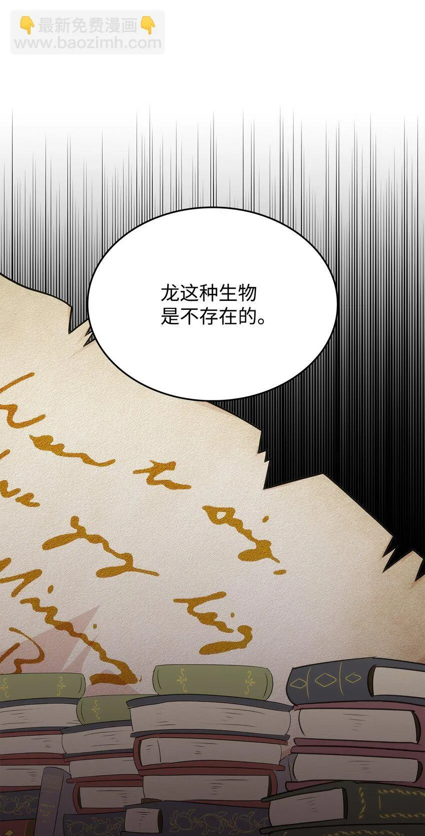 31 龙是存在的 第35页
