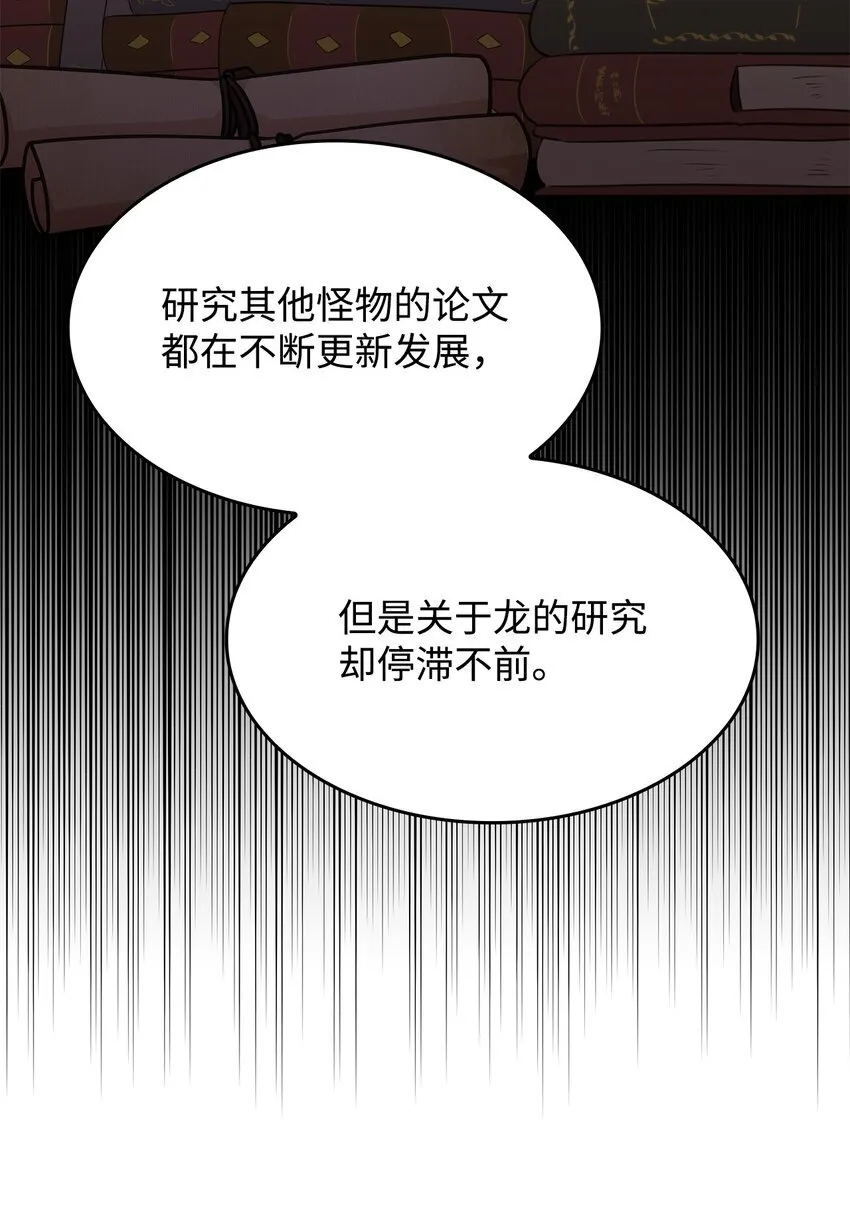 31 龙是存在的 第36页