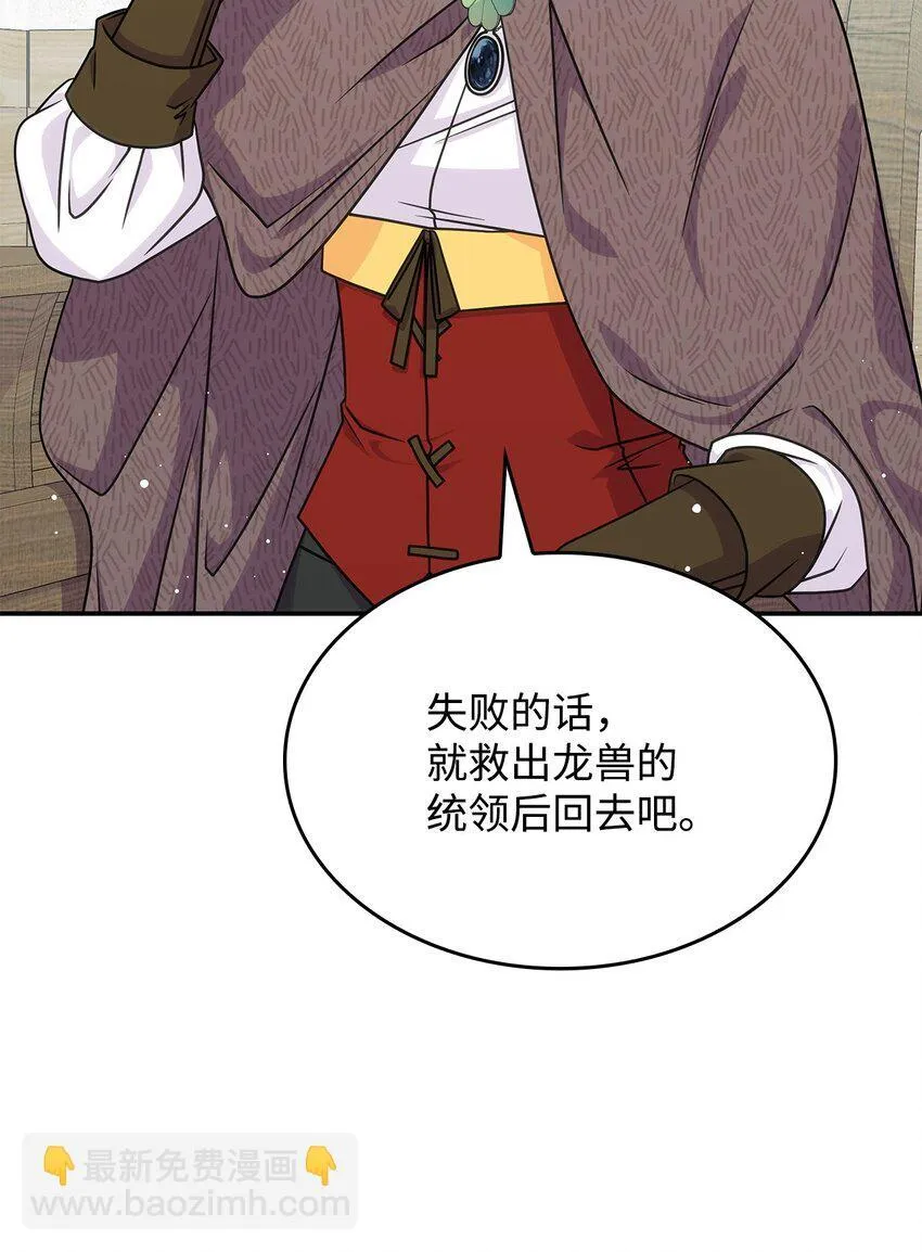 31 龙是存在的 第75页