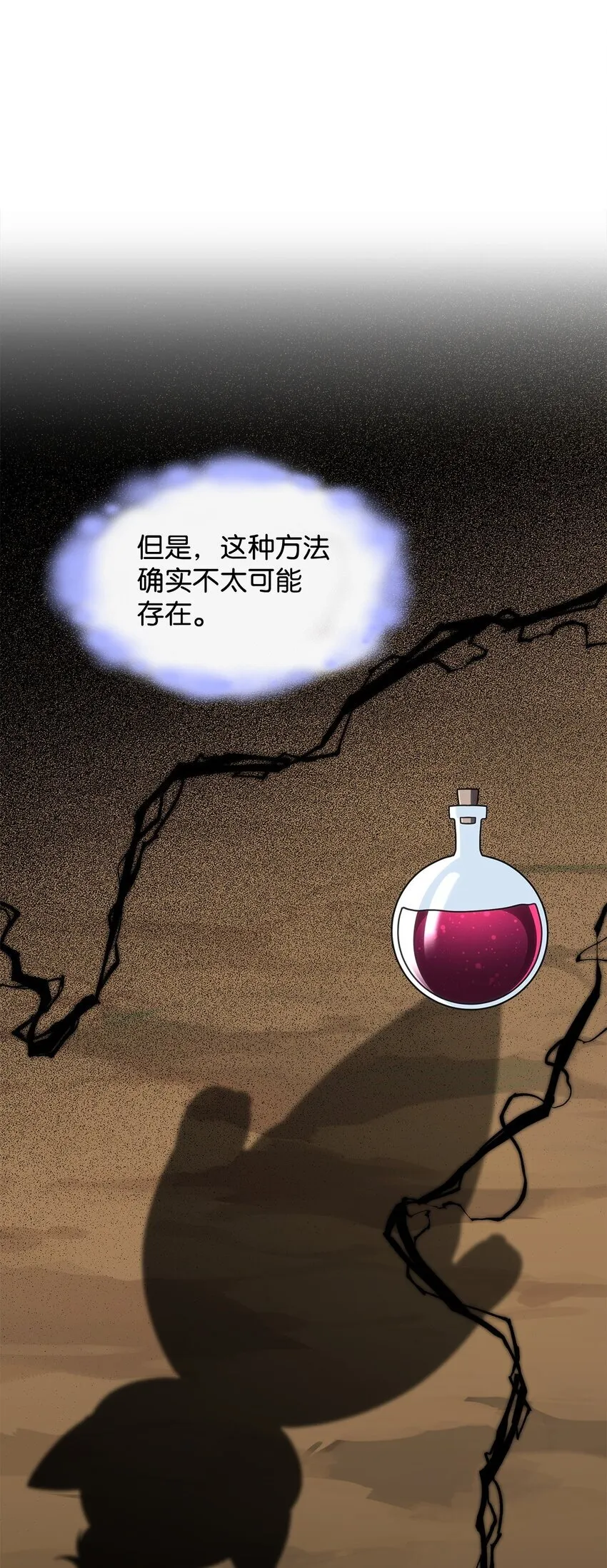 35 魔药的出处 第9页