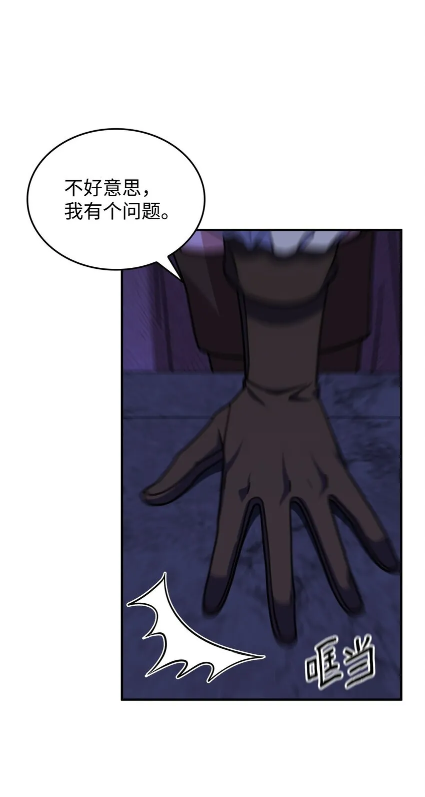 36 传闻中的女子 第17页