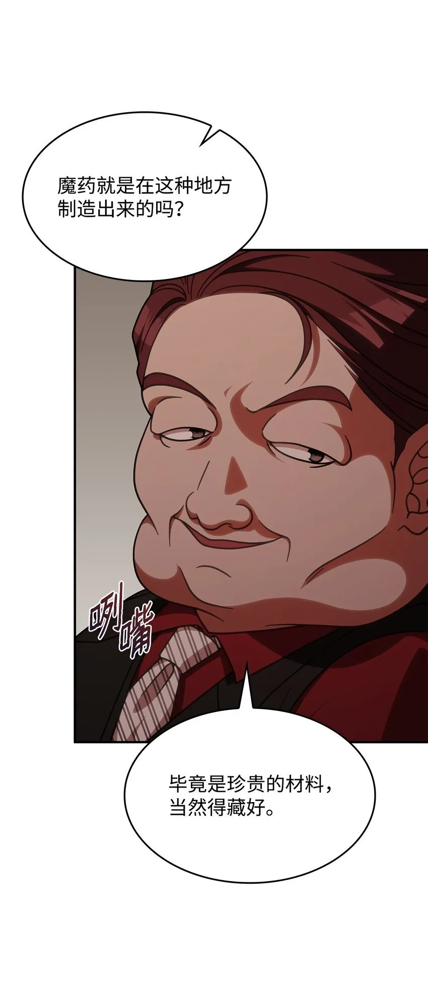 36 传闻中的女子 第36页