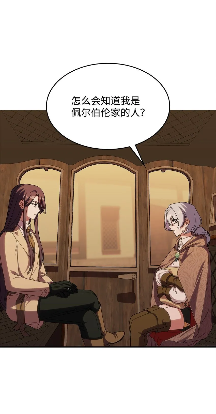 38 真实身份 第30页