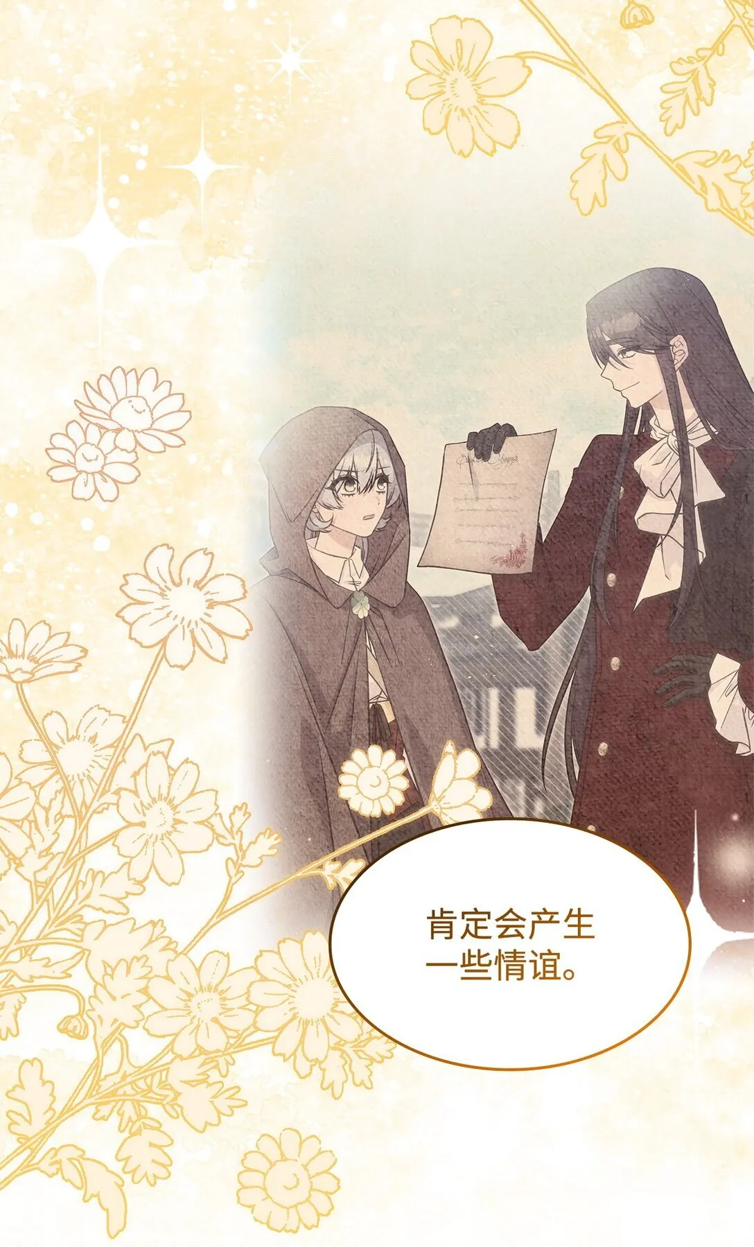 42 疫病 第38页