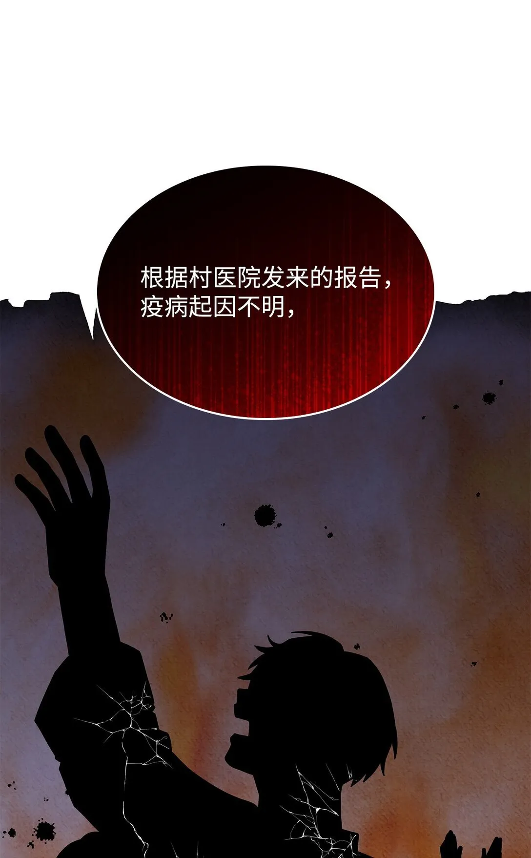 42 疫病 第44页