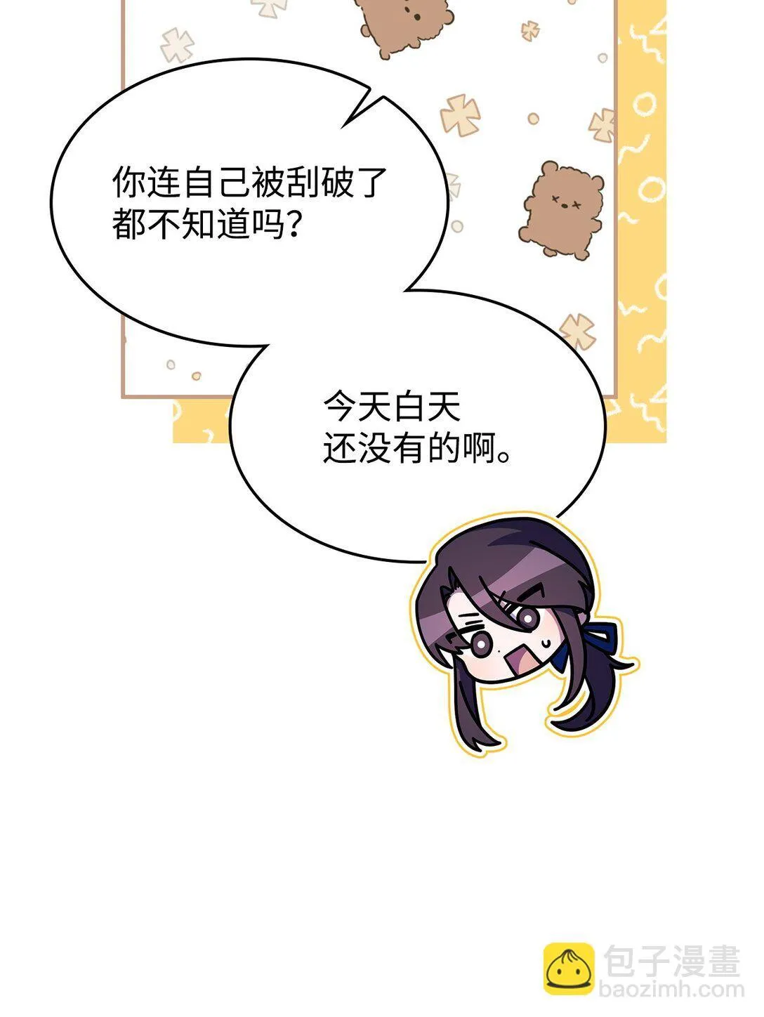 43 费尔利草 第7页