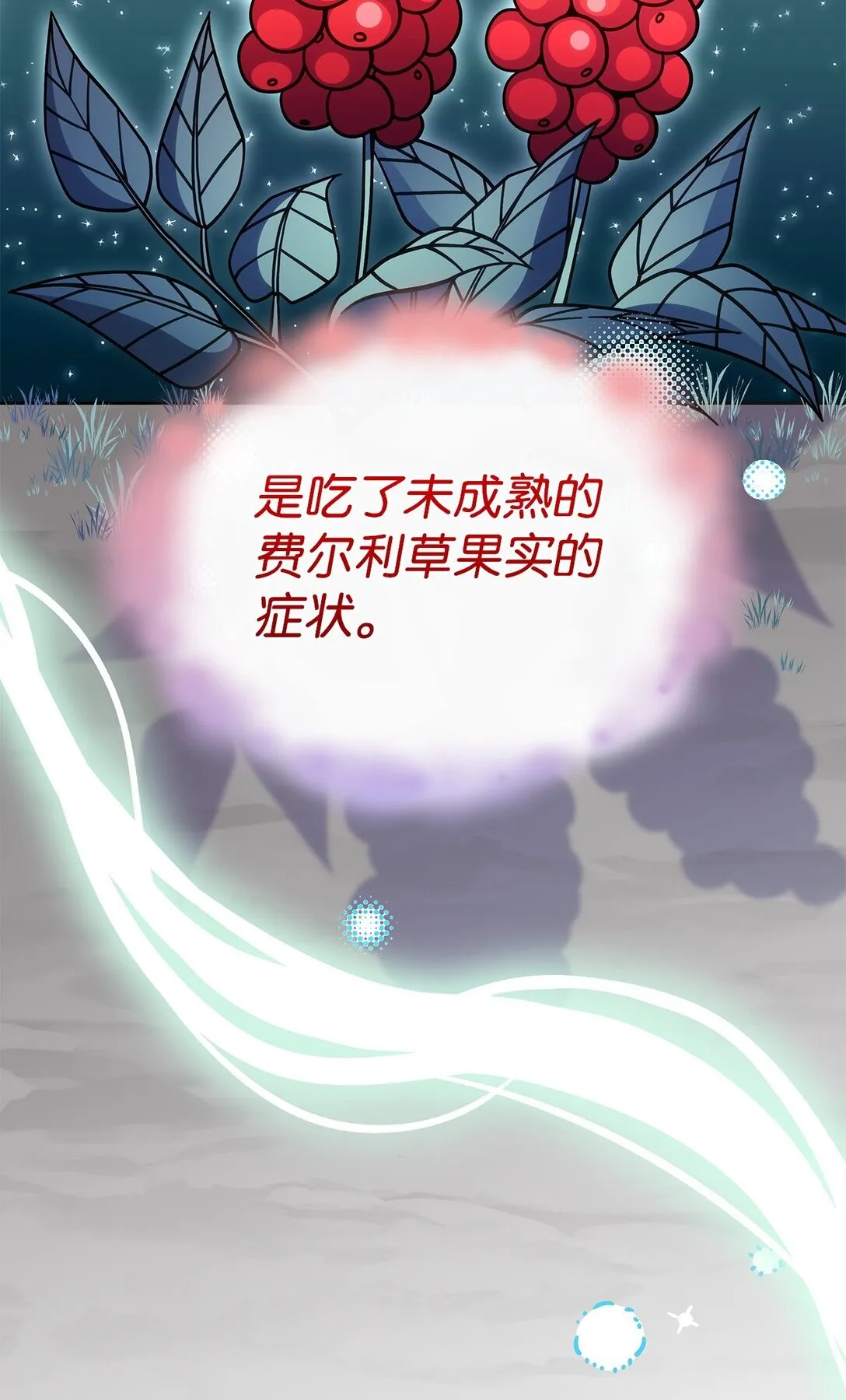 43 费尔利草 第33页