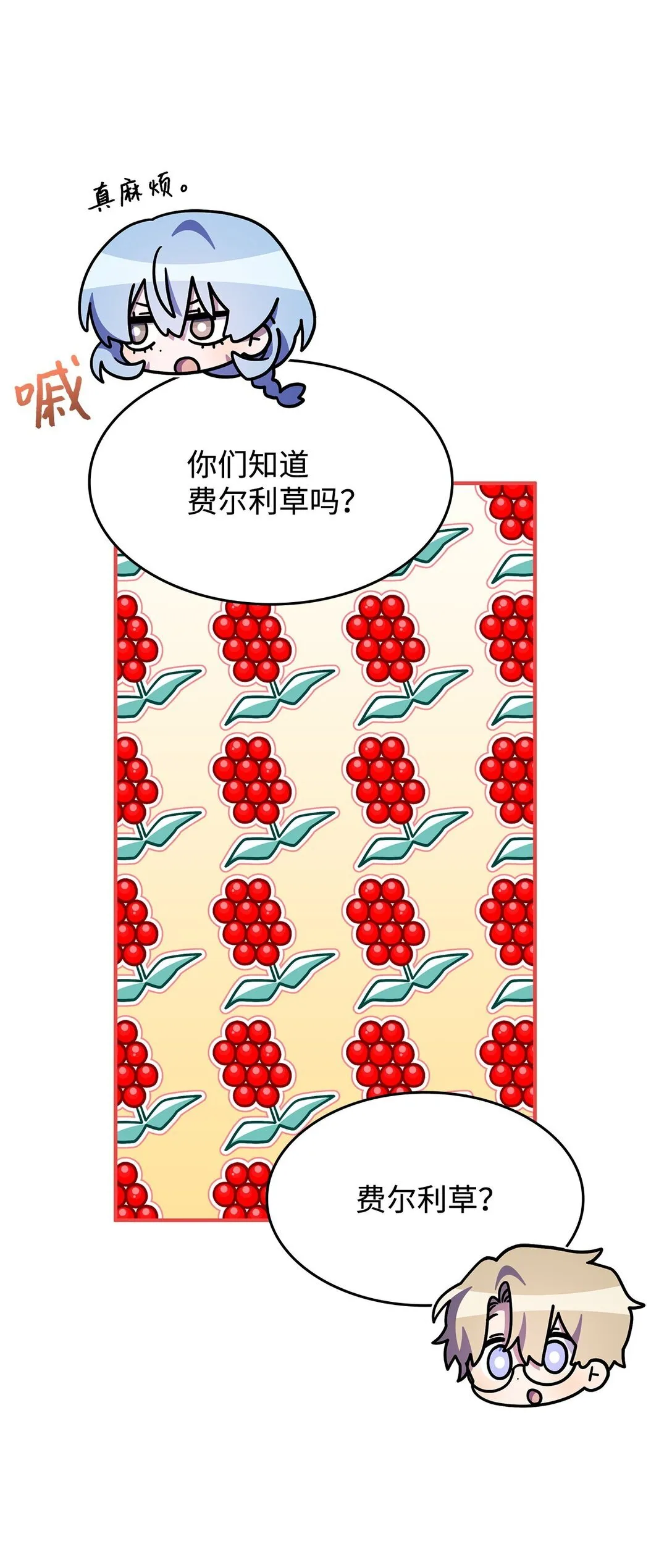 43 费尔利草 第58页
