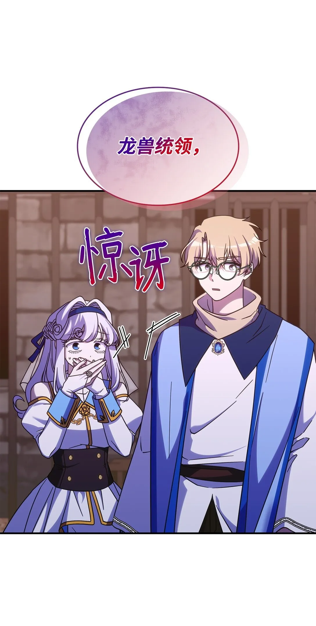 44 解救龙兽 第10页