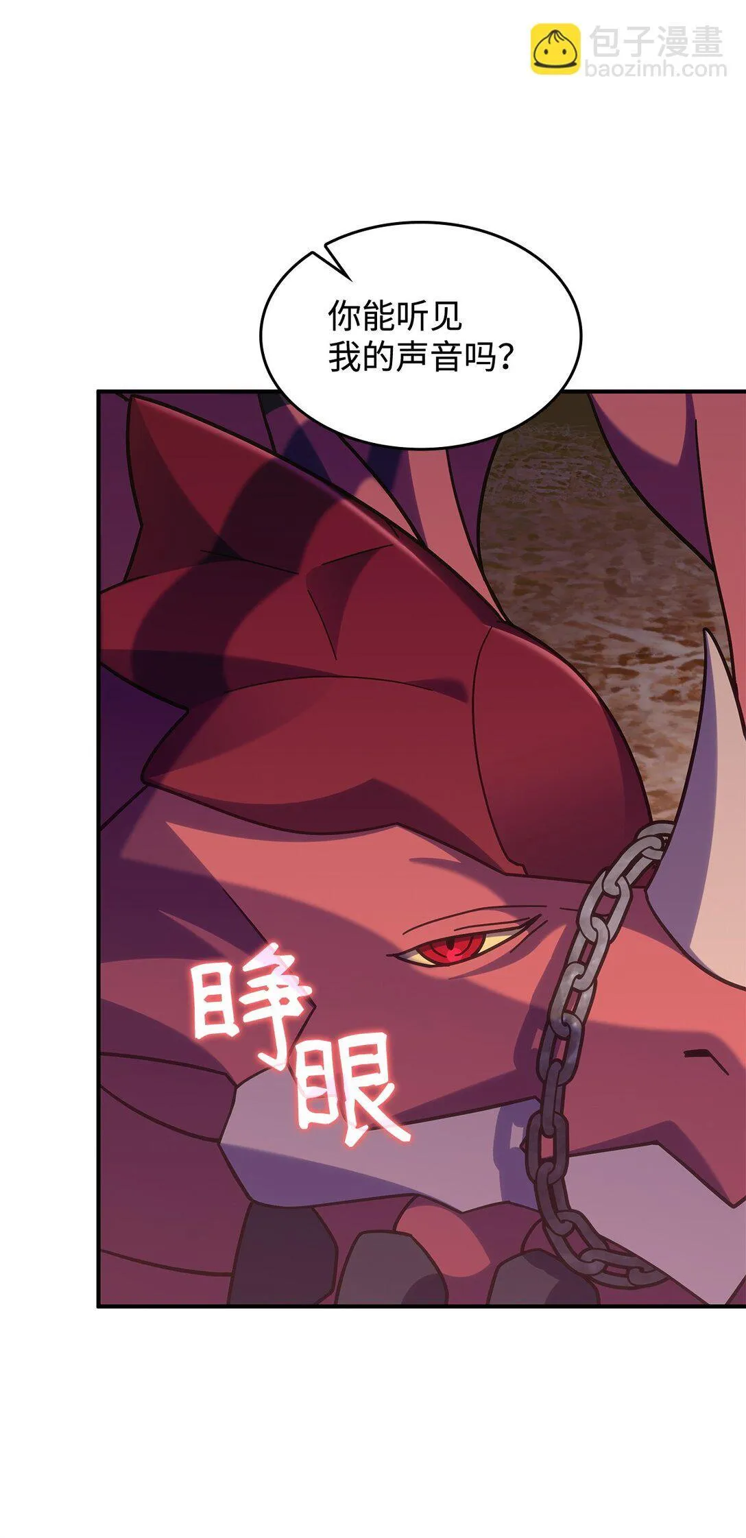 44 解救龙兽 第11页