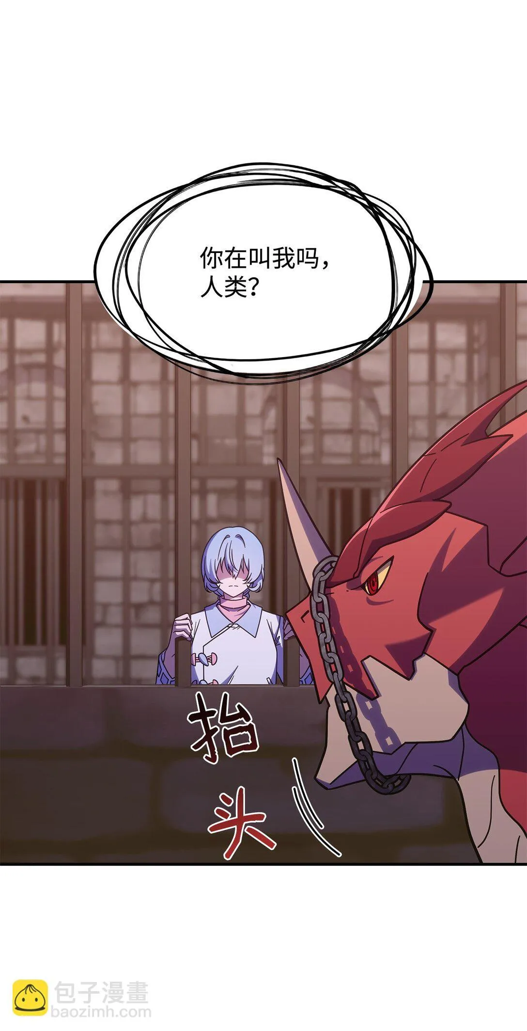 44 解救龙兽 第12页