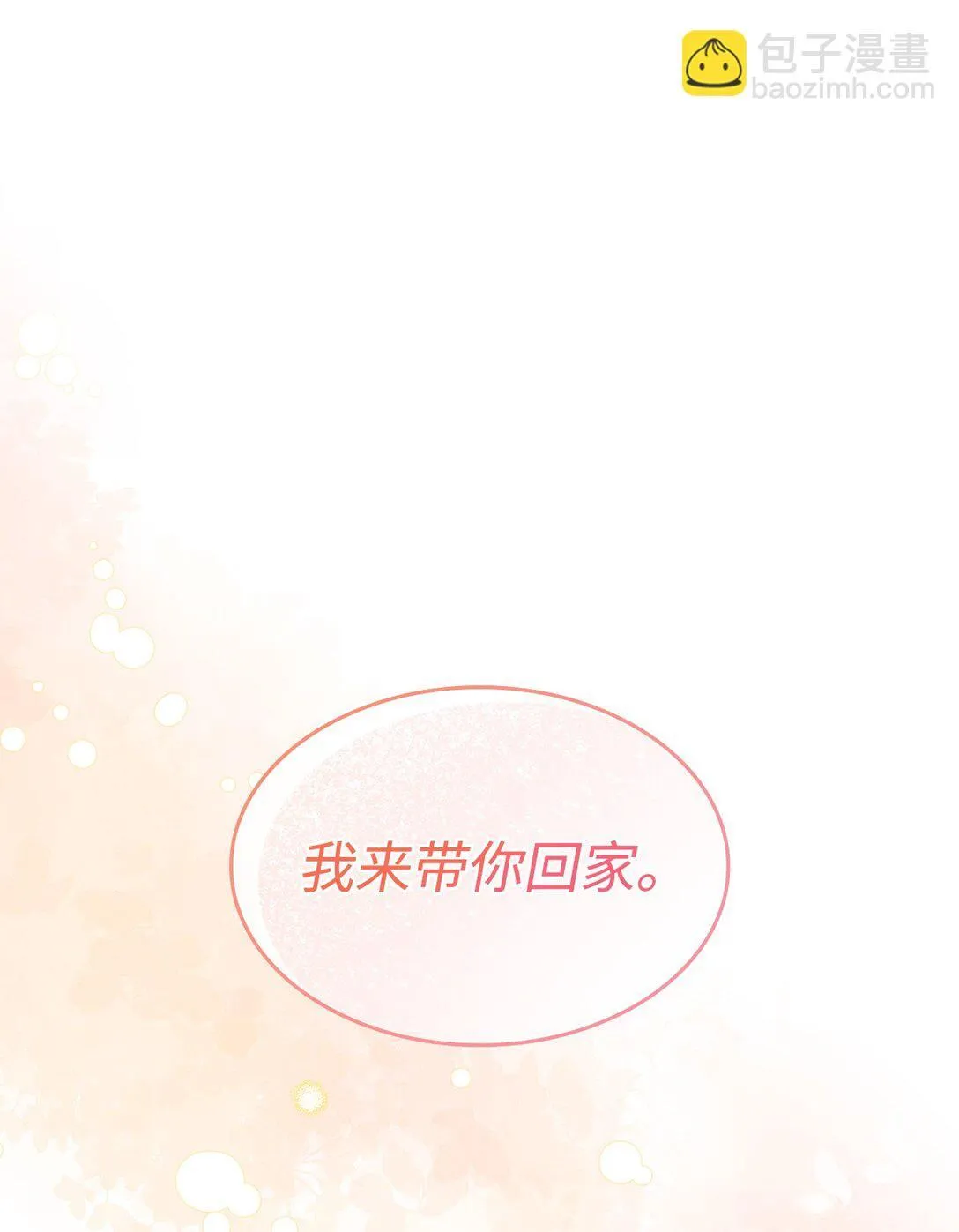 44 解救龙兽 第14页