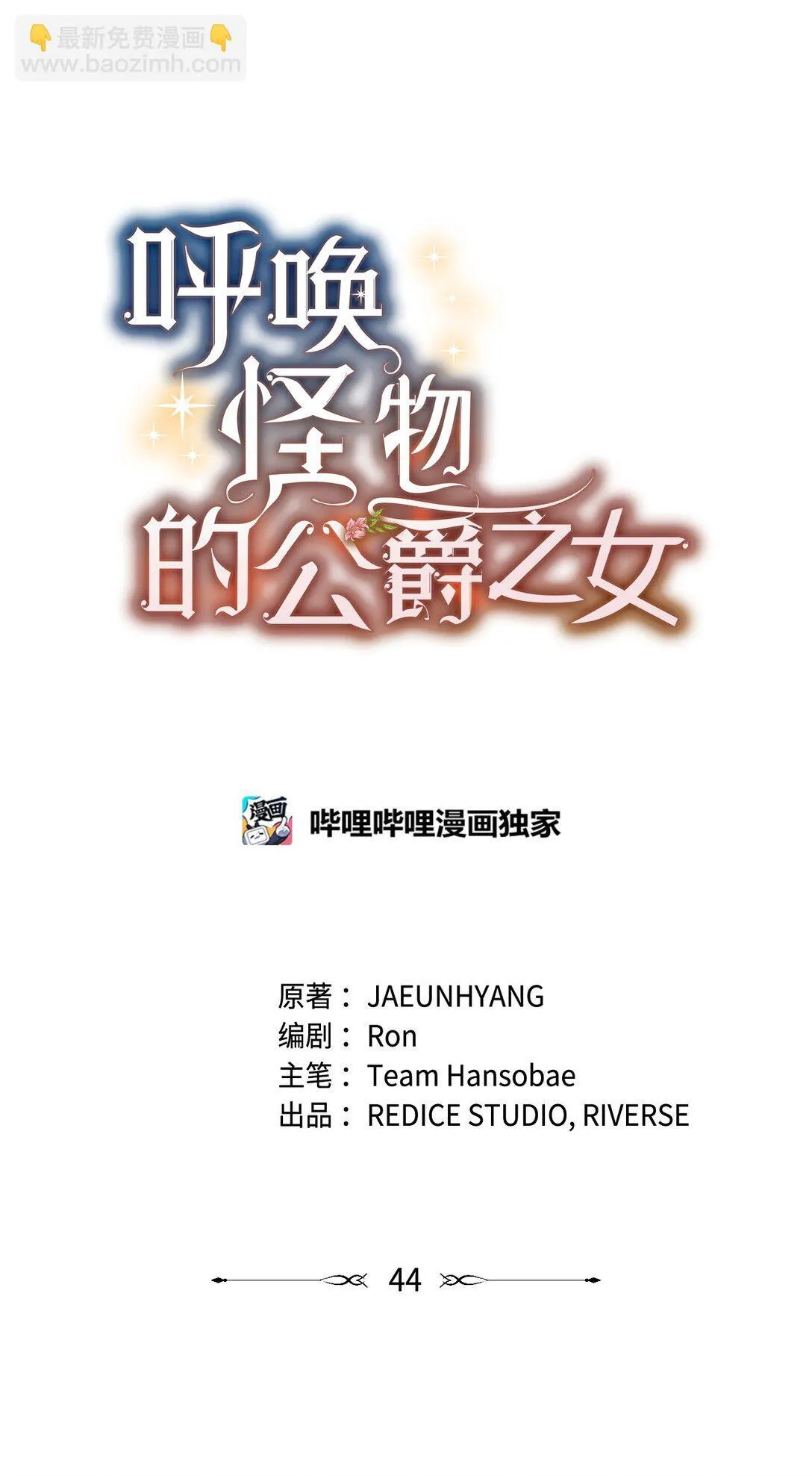 44 解救龙兽 第16页