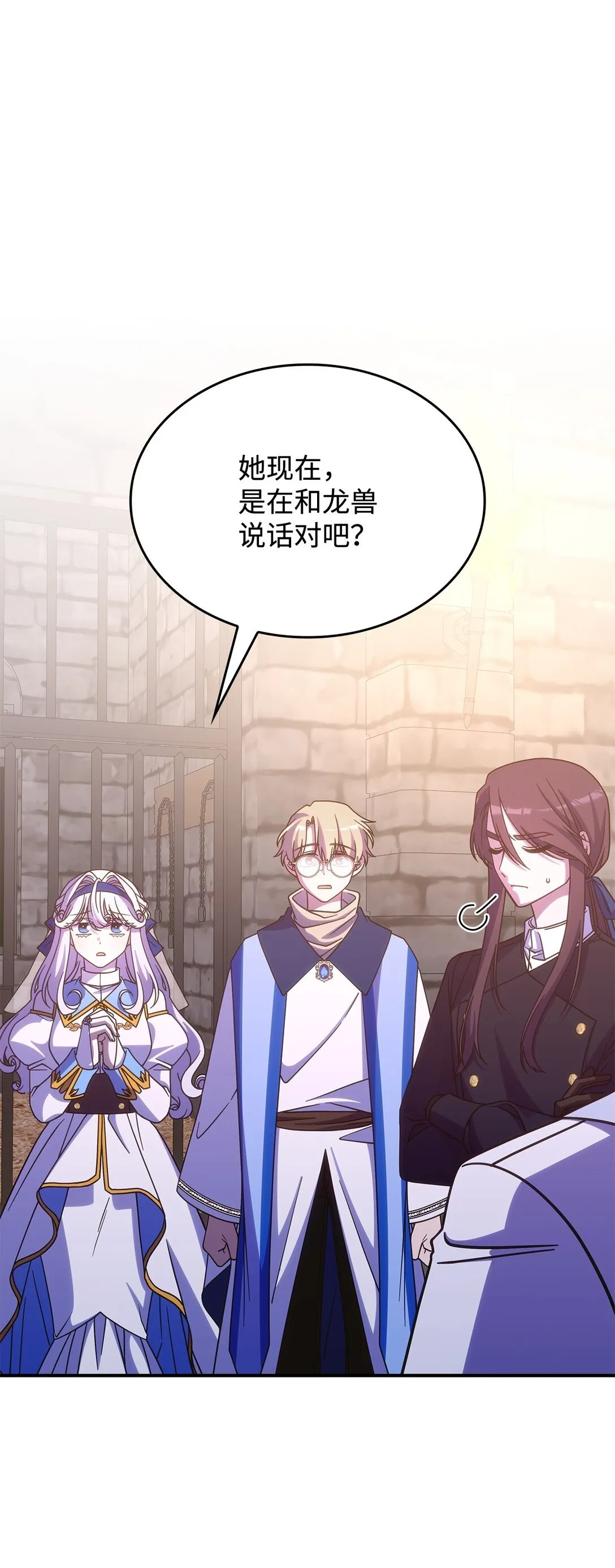 44 解救龙兽 第17页