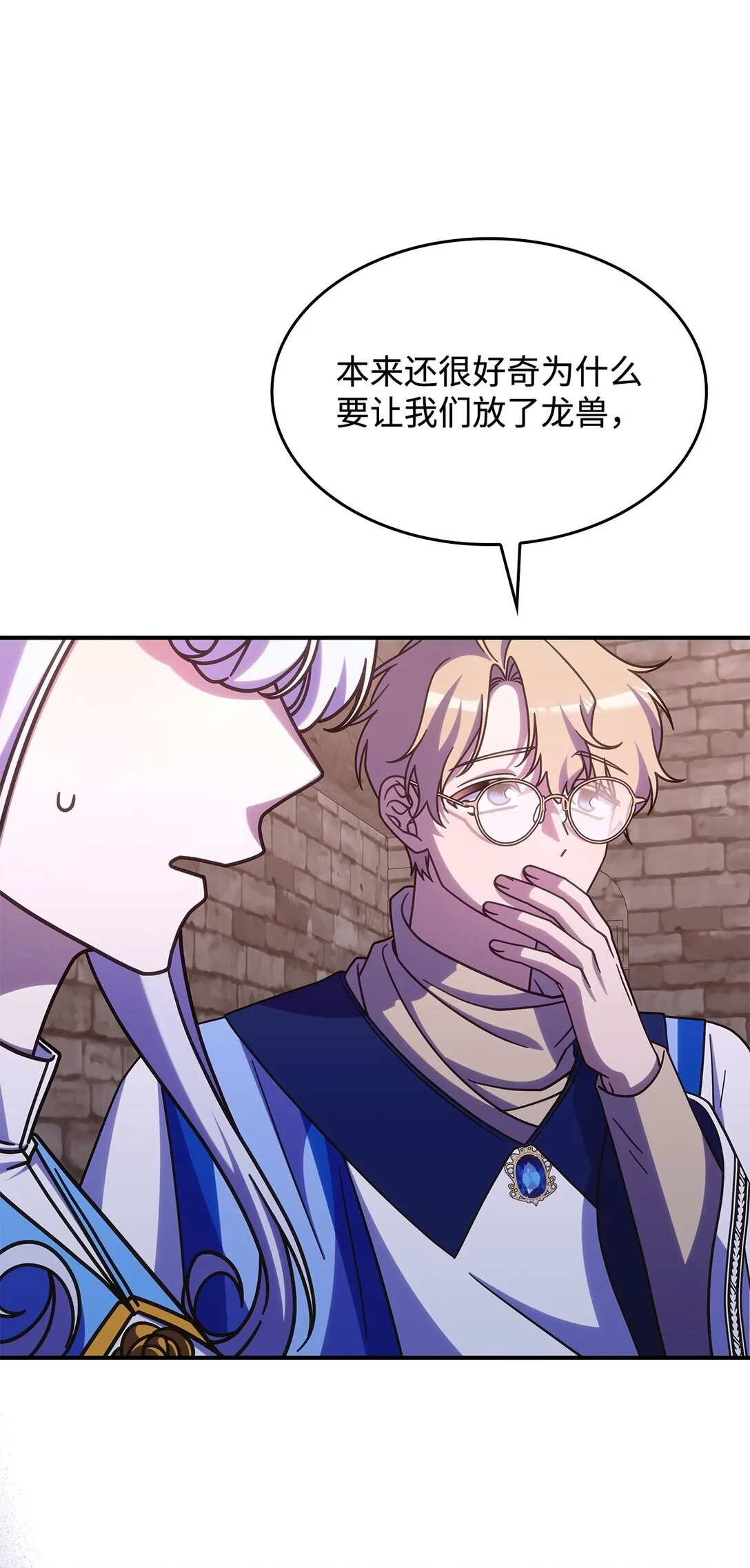 44 解救龙兽 第18页