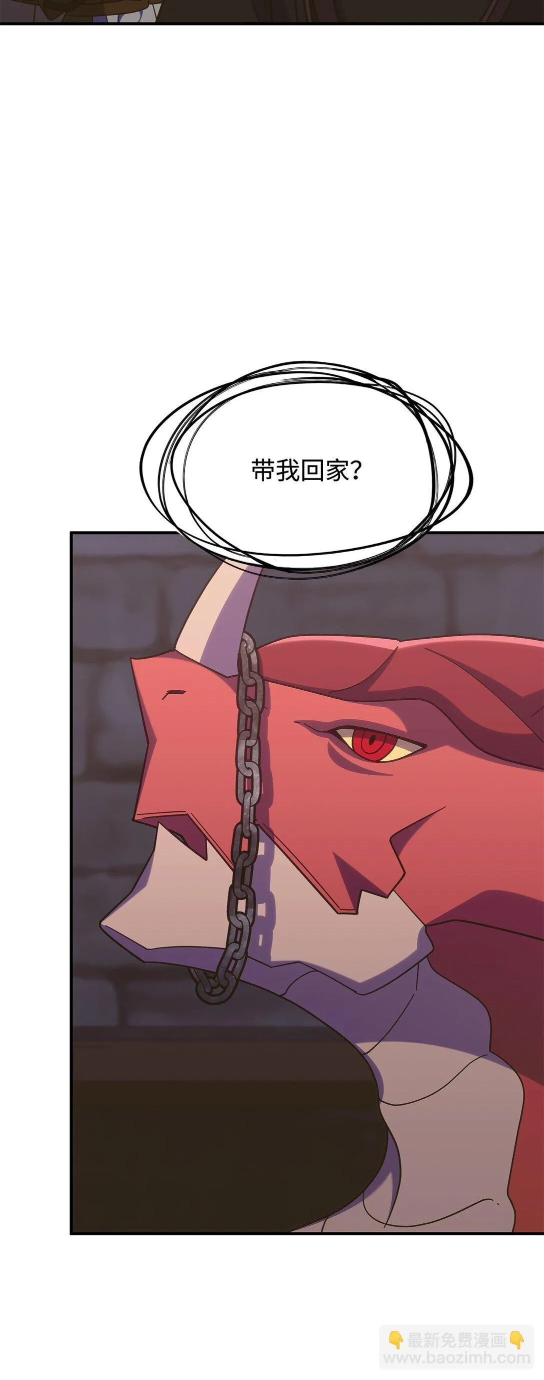 44 解救龙兽 第23页
