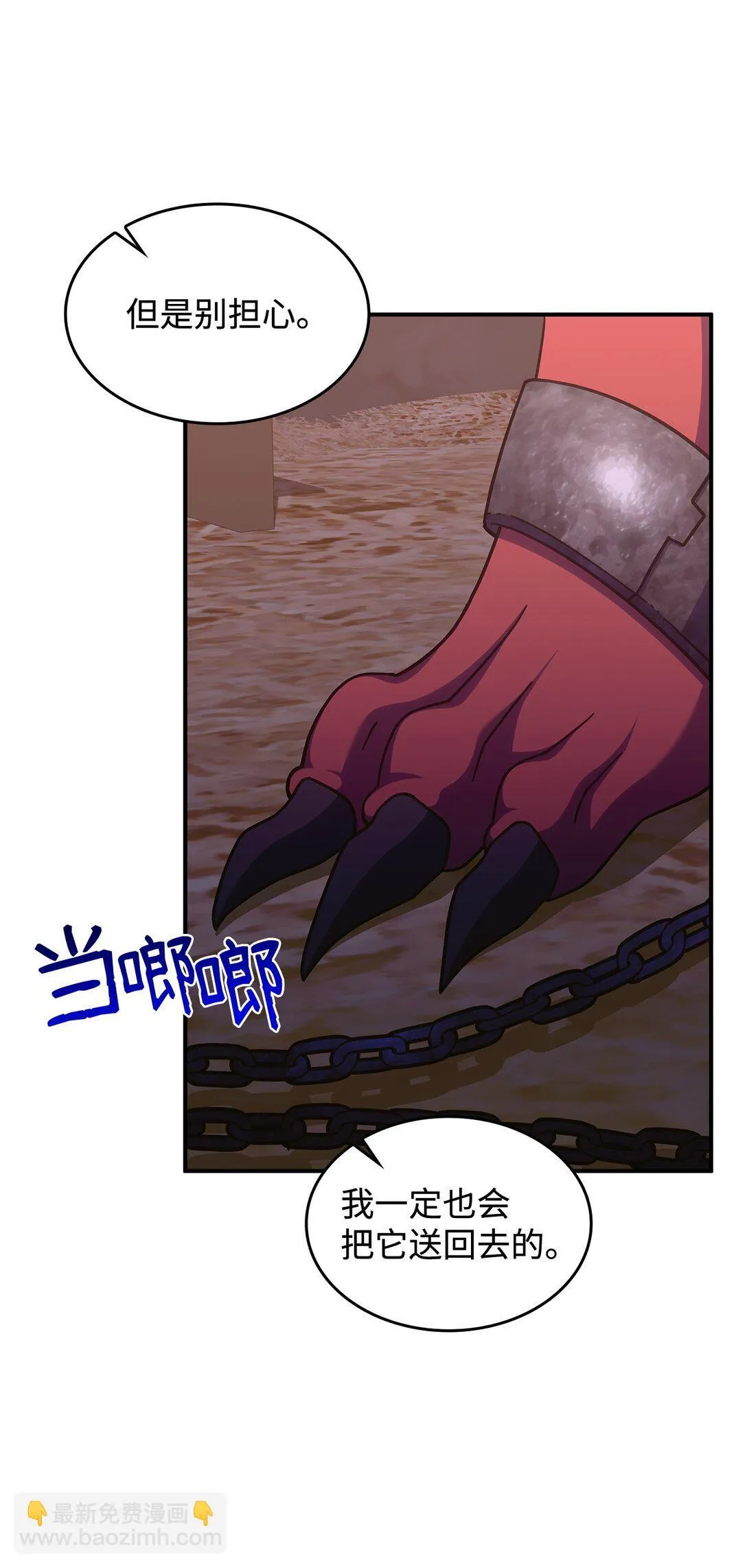 44 解救龙兽 第30页