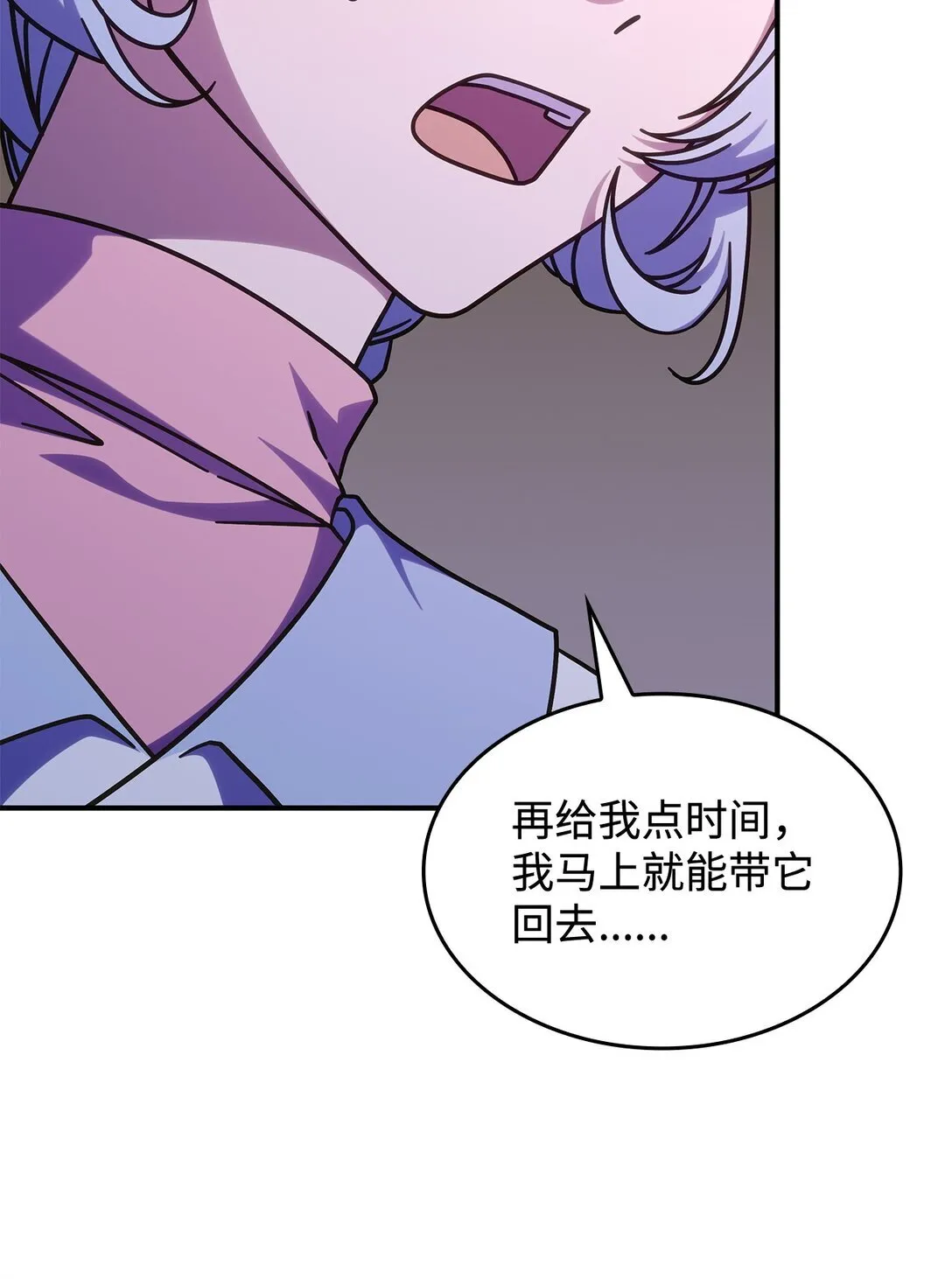 44 解救龙兽 第34页