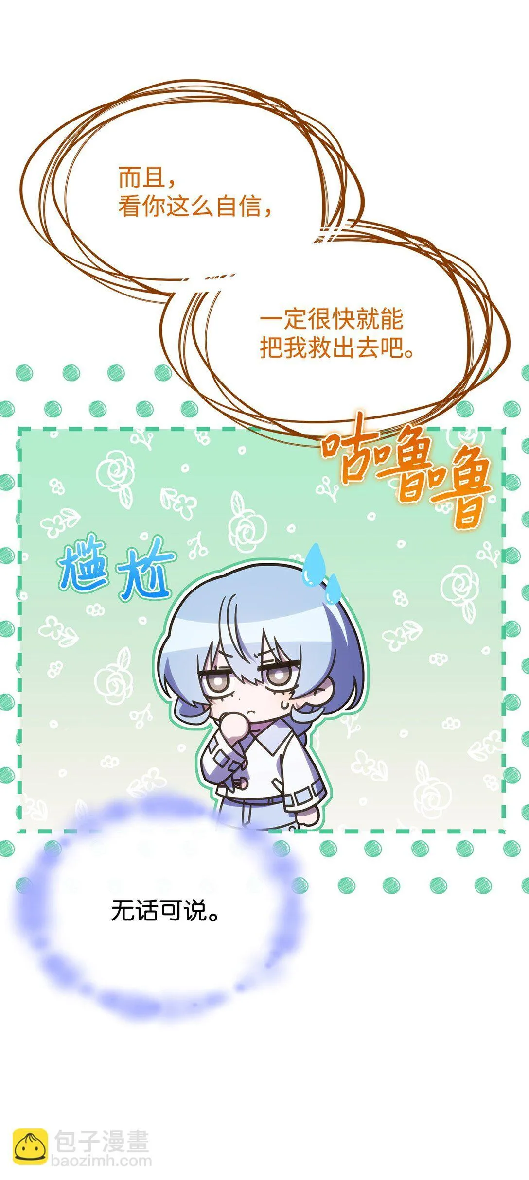44 解救龙兽 第37页