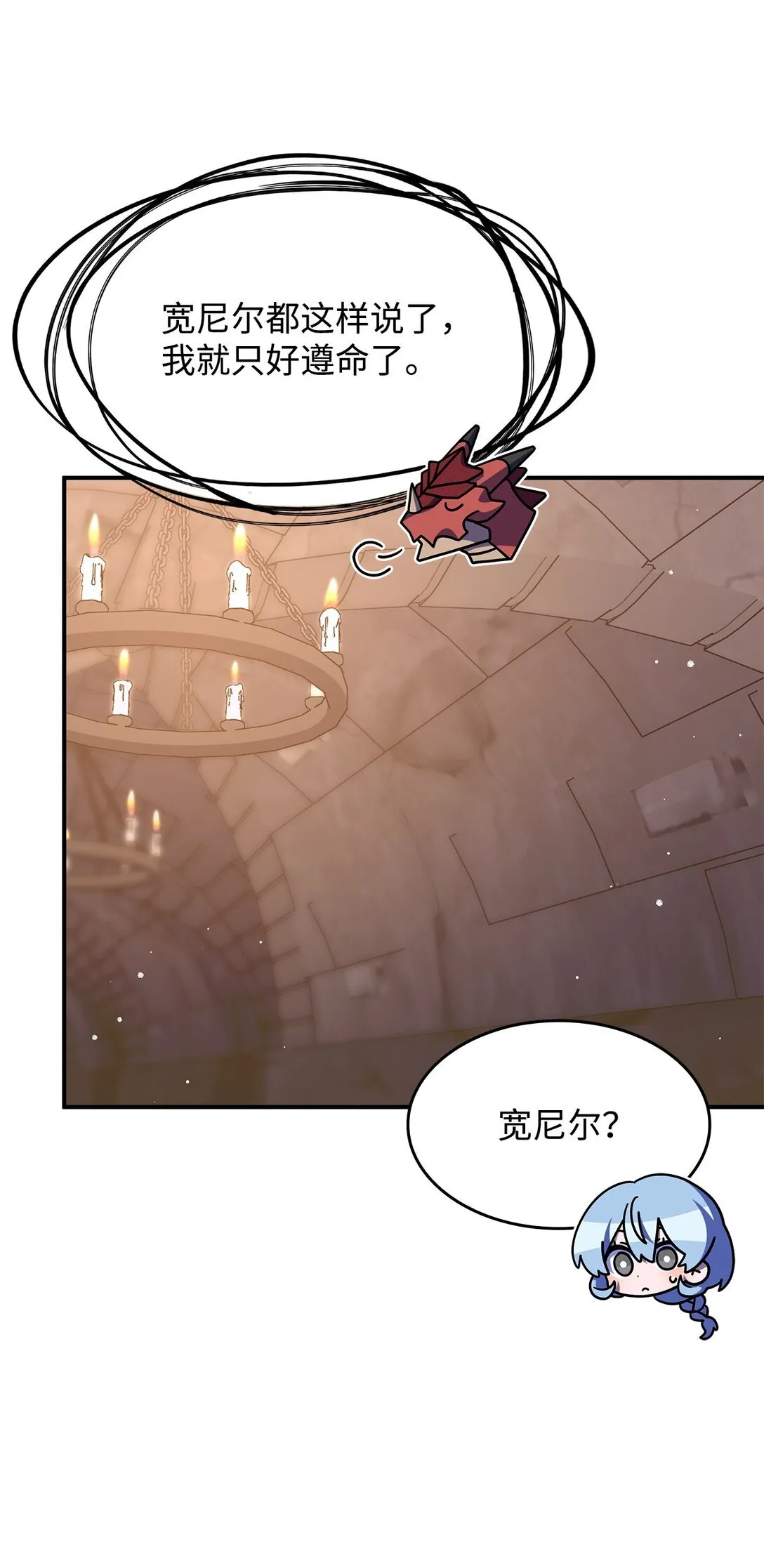 44 解救龙兽 第43页