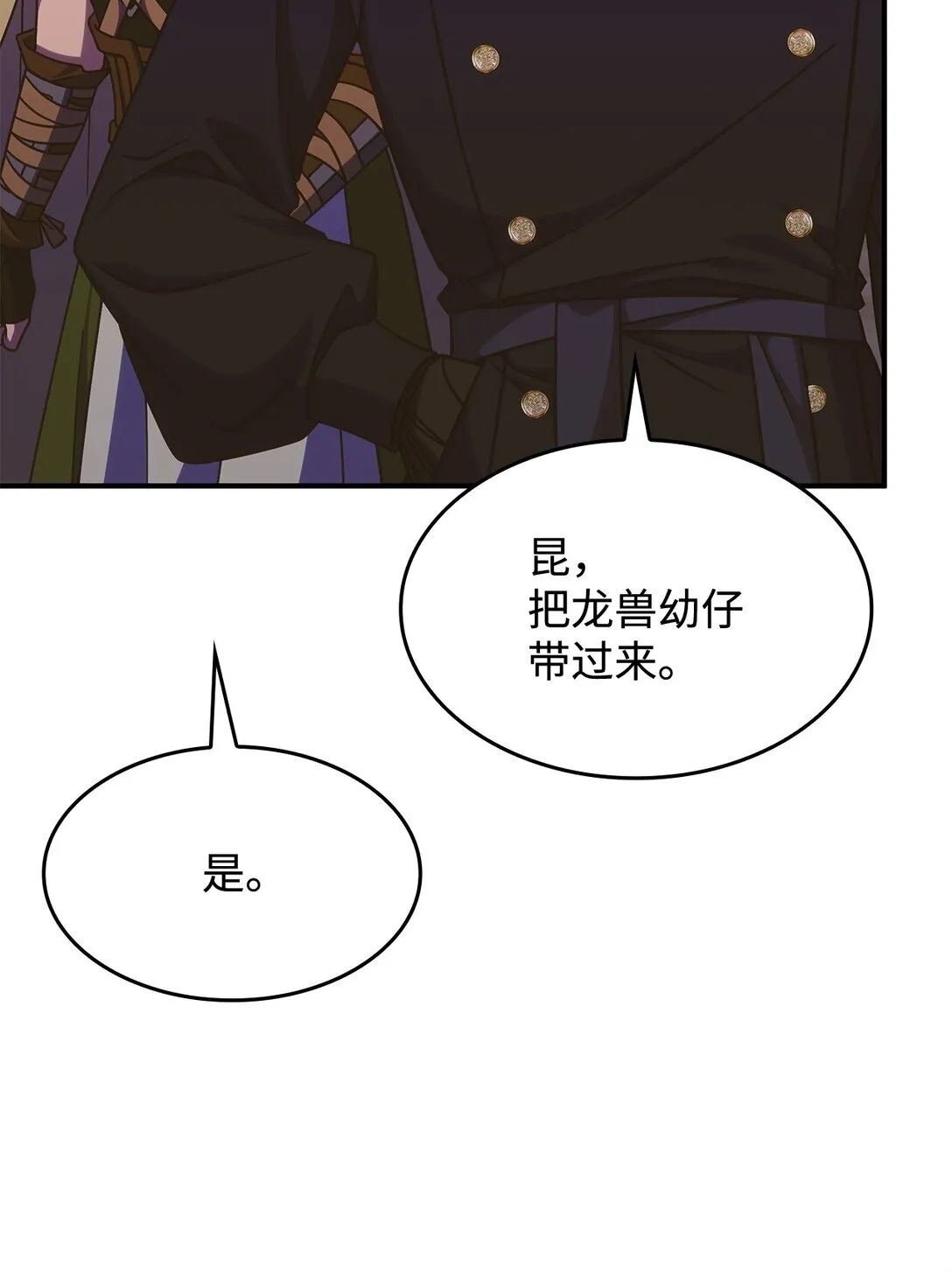 44 解救龙兽 第53页