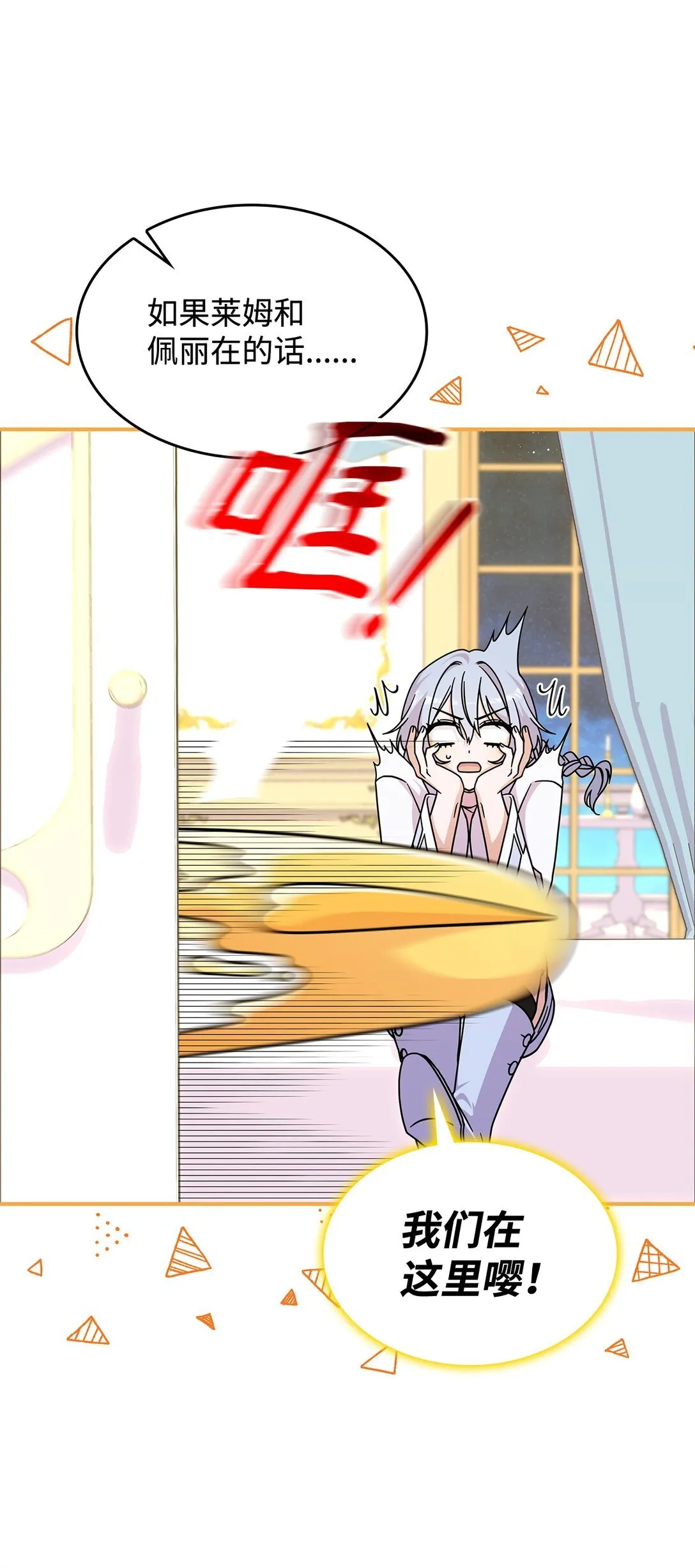 44 解救龙兽 第75页