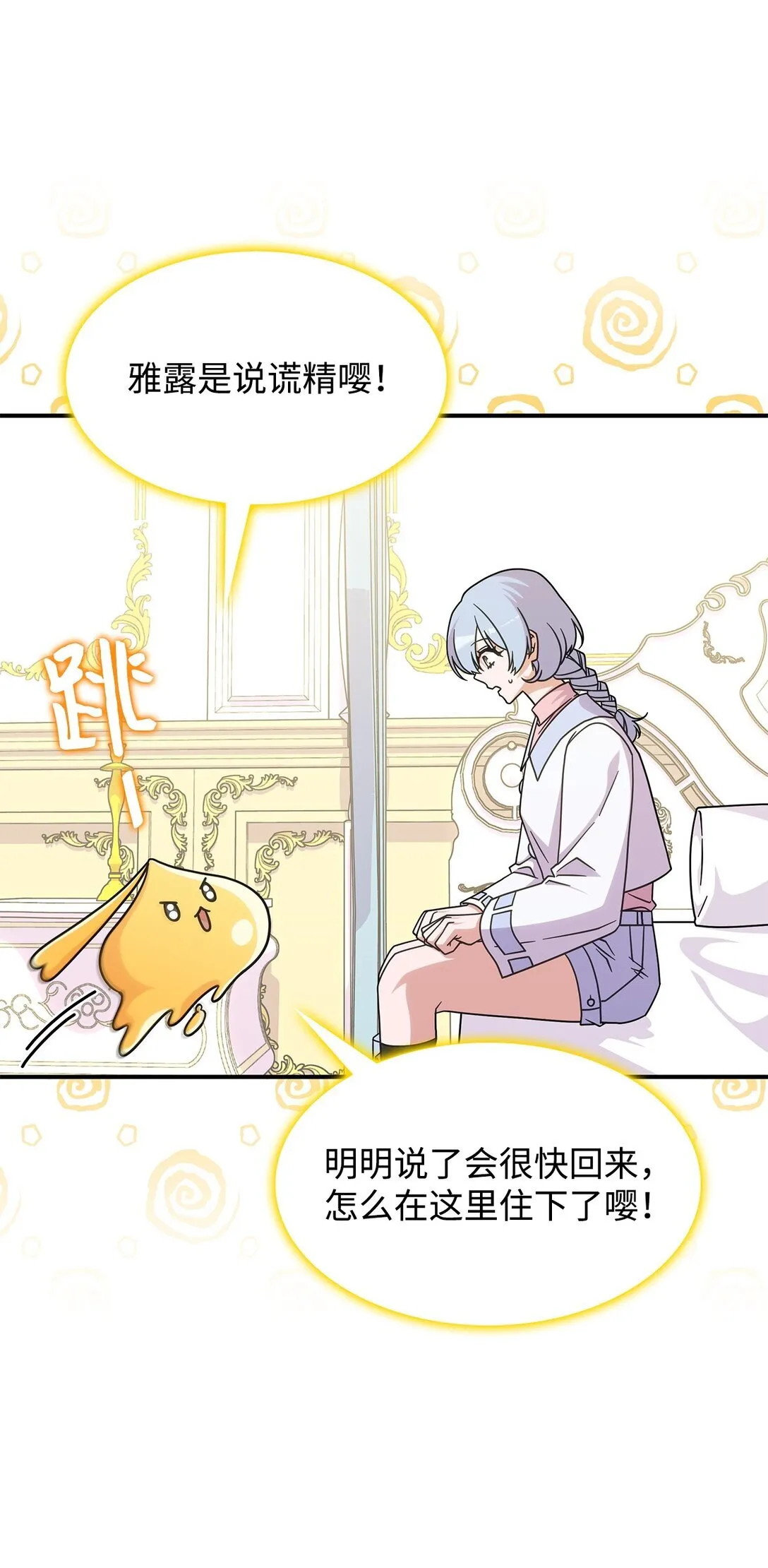 44 解救龙兽 第79页