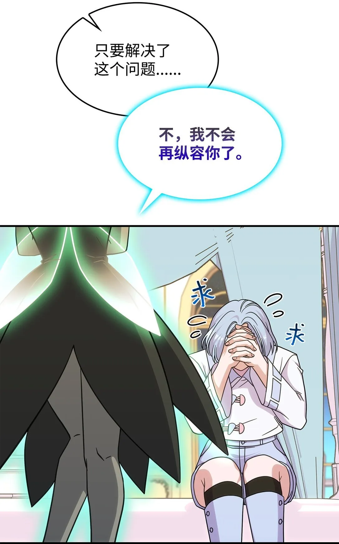 44 解救龙兽 第82页