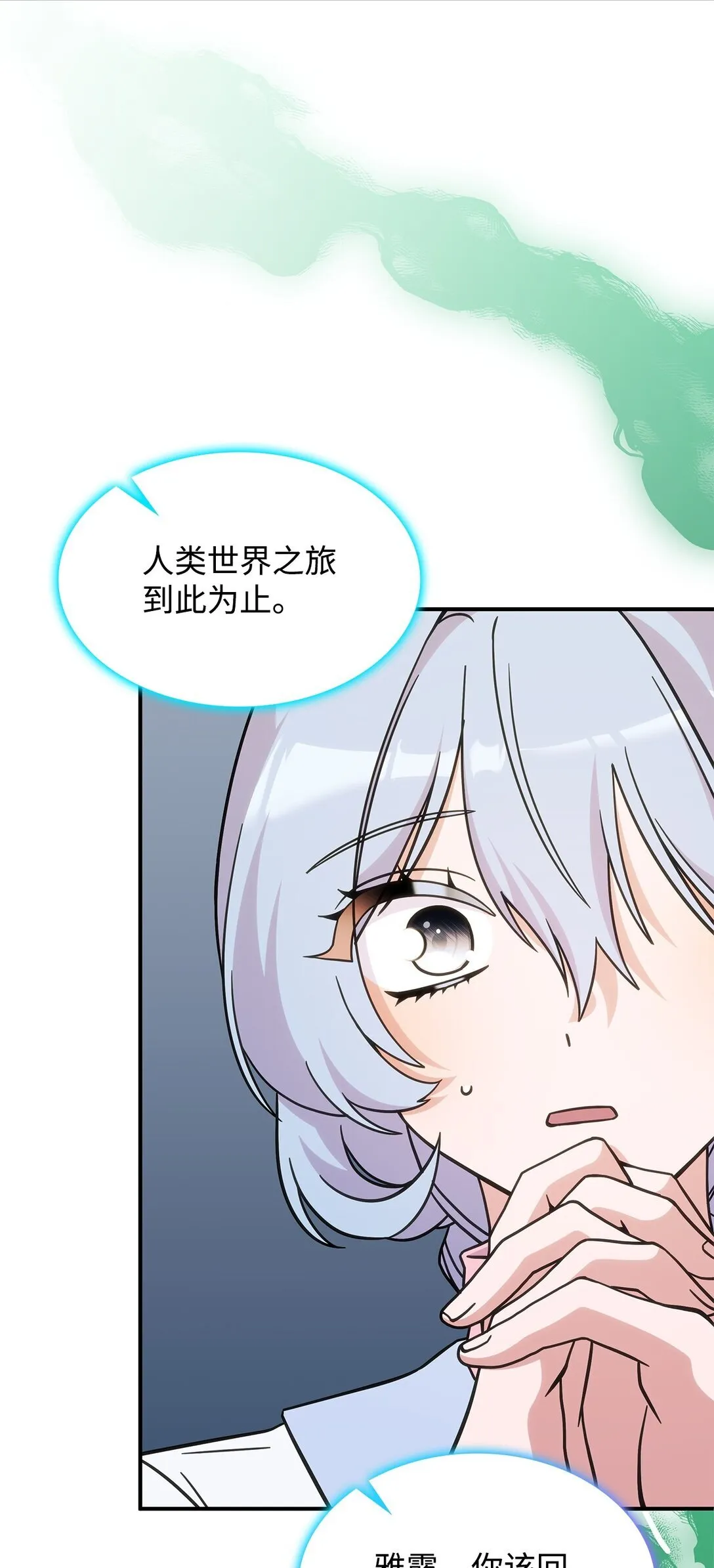 44 解救龙兽 第83页
