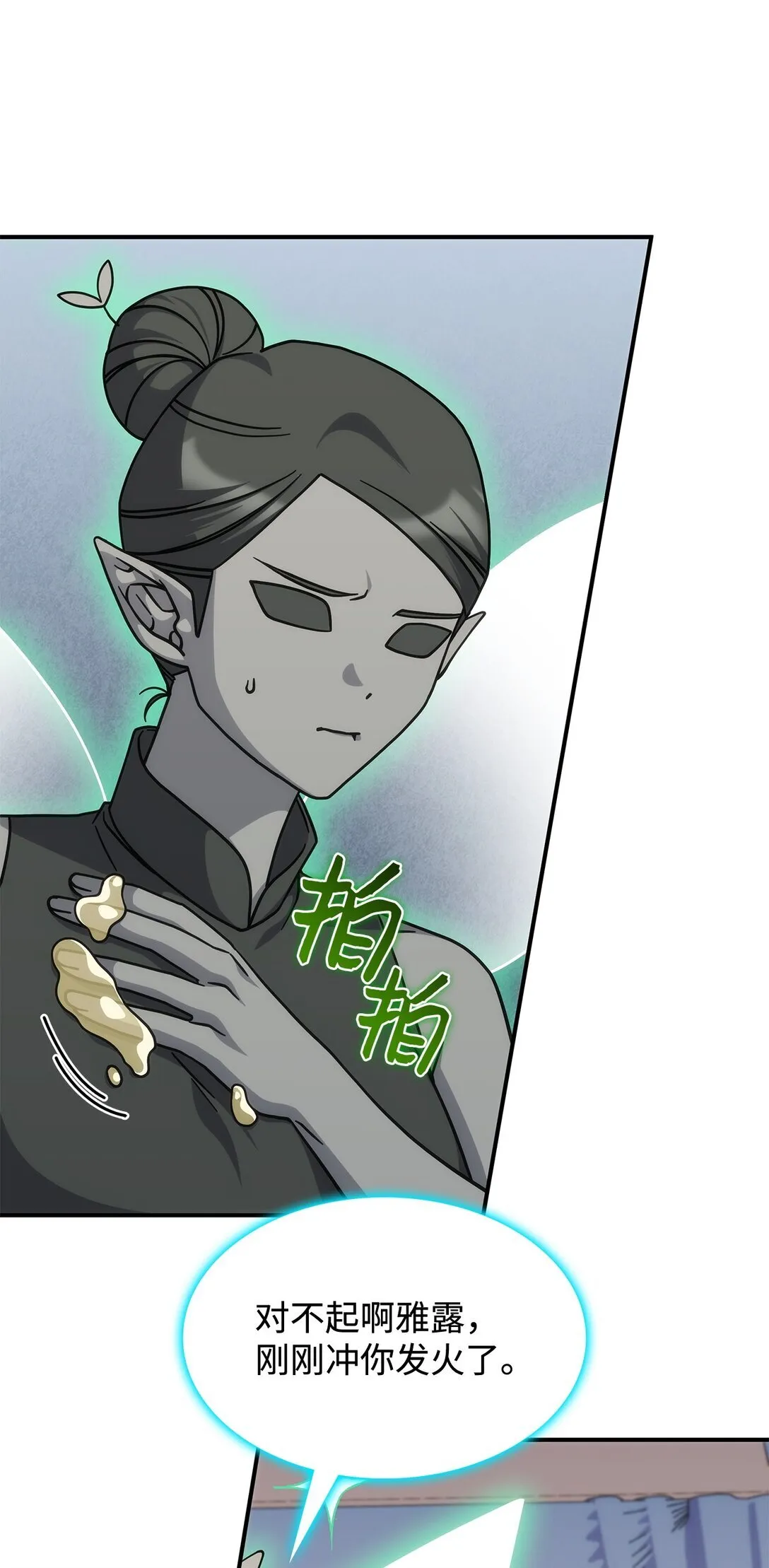 45 争吵 第20页