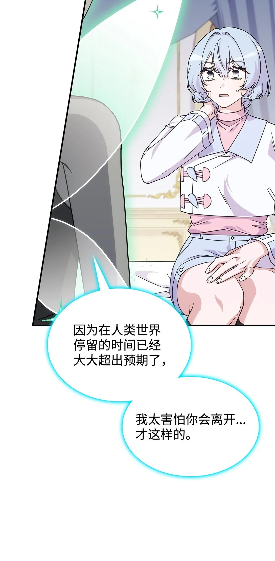 45 争吵 第21页