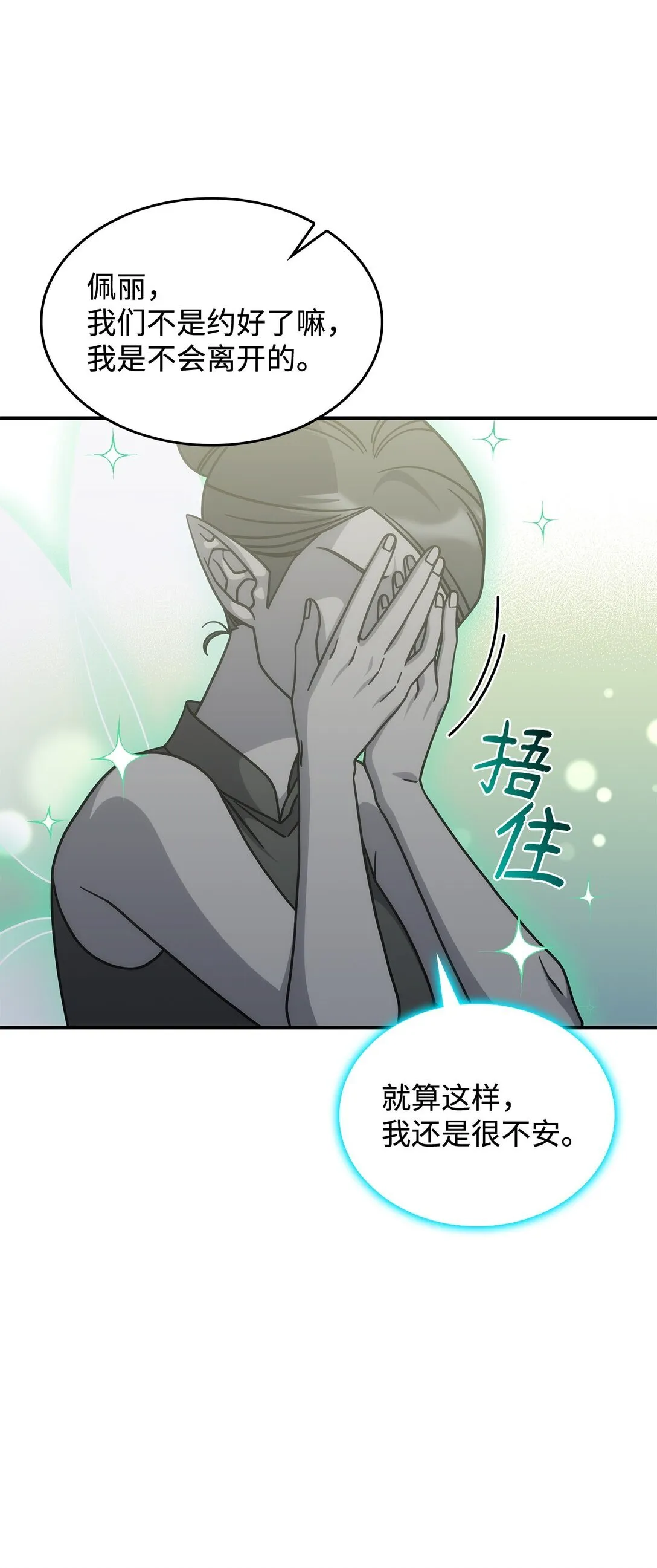 45 争吵 第22页