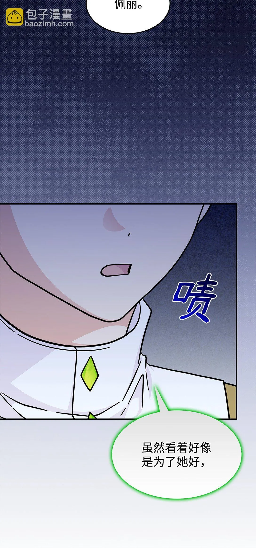 45 争吵 第24页